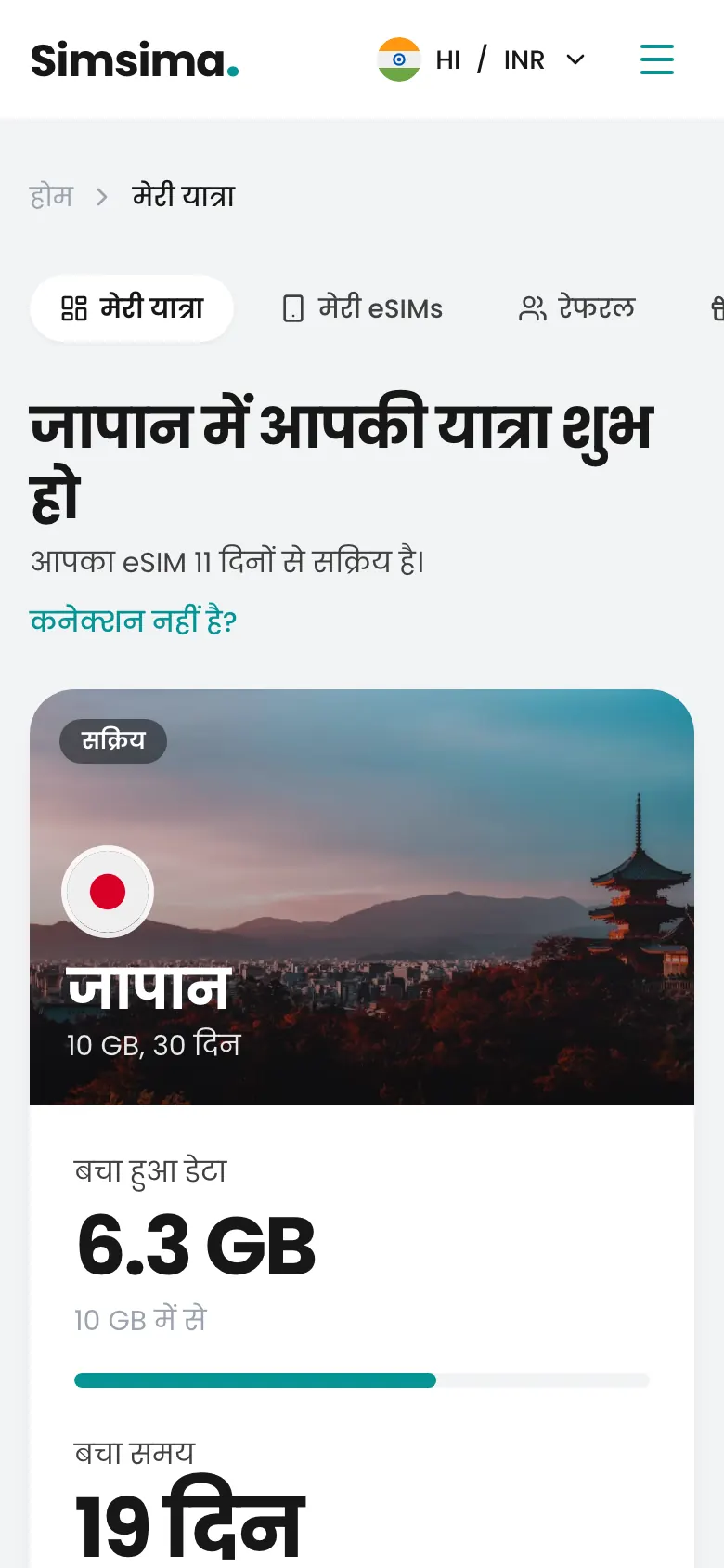 Simsima अकाउंट, जापान में 6.3 GB बाकी