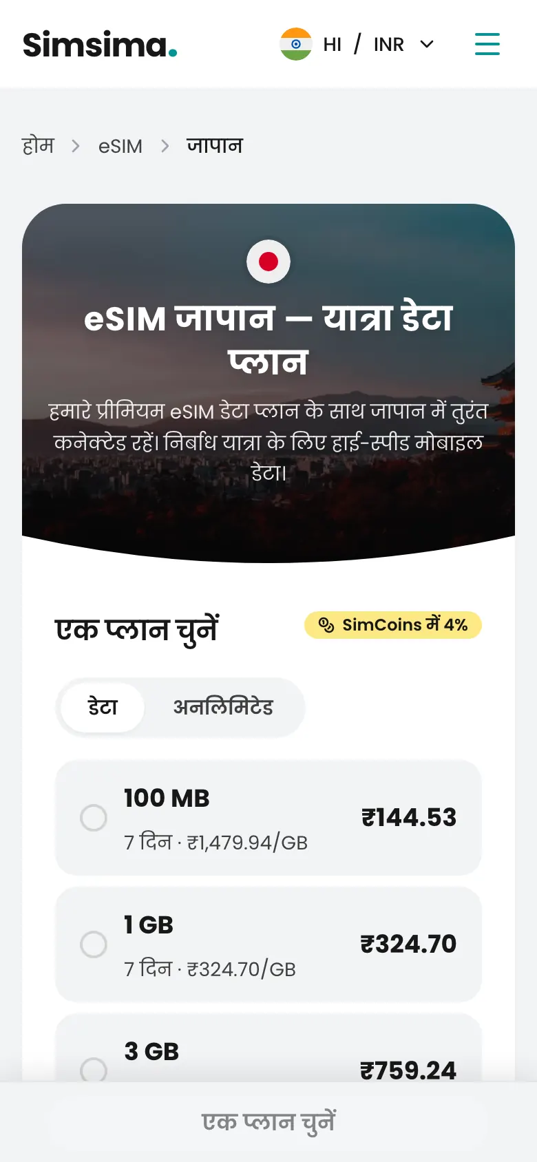 Simsima पर जापान eSIM प्लान का पेज
