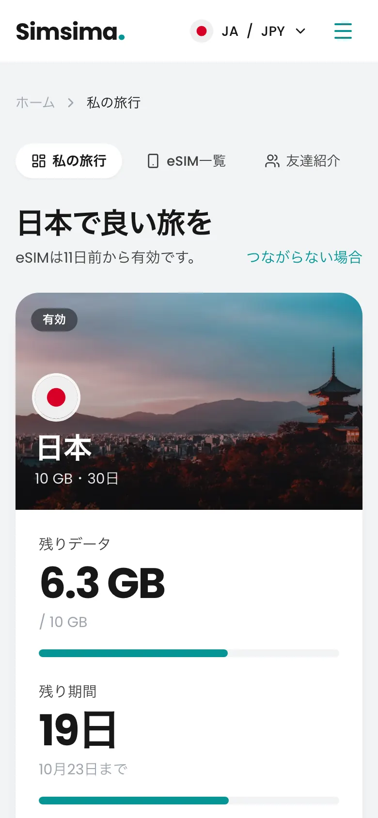 Simsimaのアカウント、日本で残り6.3GB
