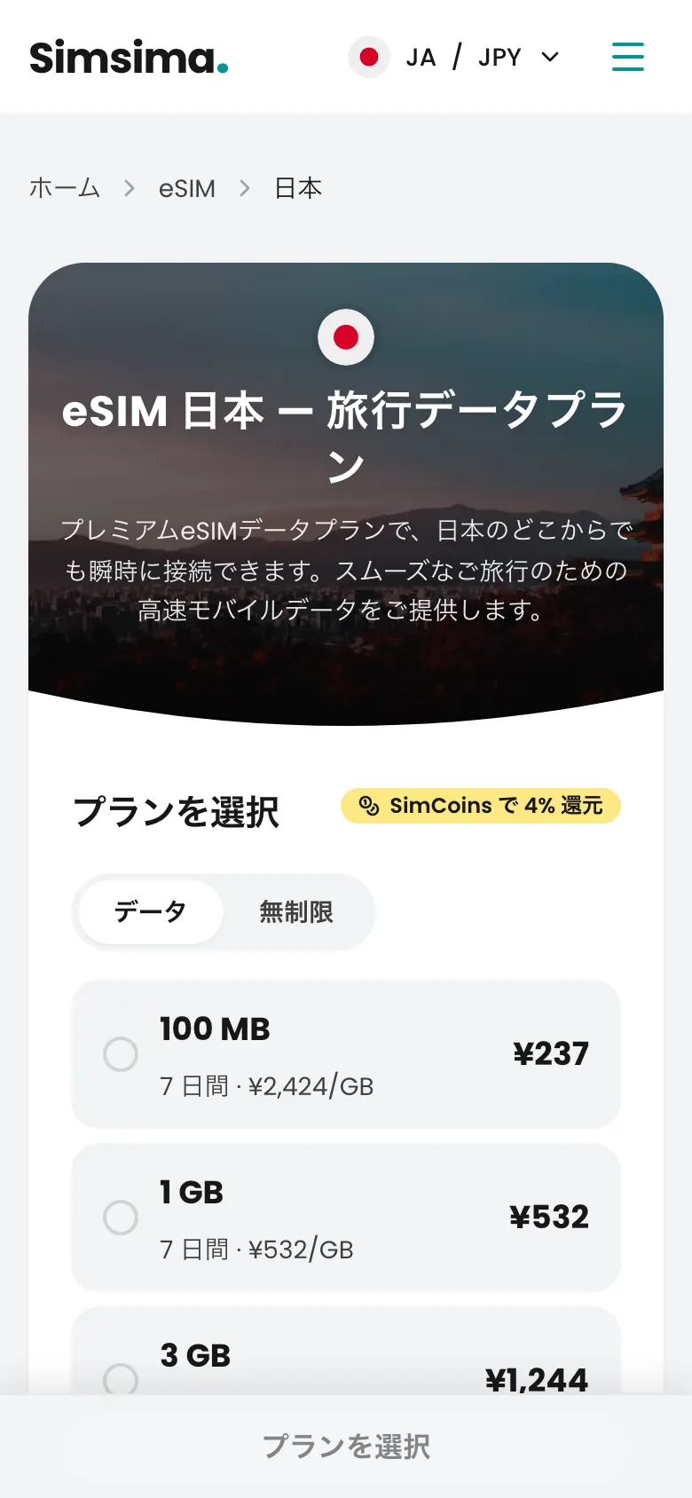 Simsimaの日本向けeSIMプランのページ