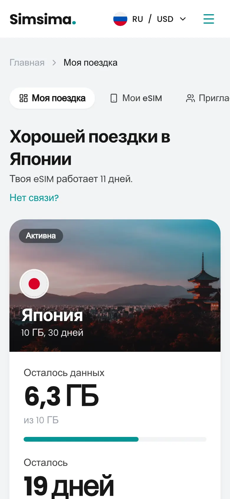 Аккаунт Simsima, осталось 6,3 ГБ в Японии
