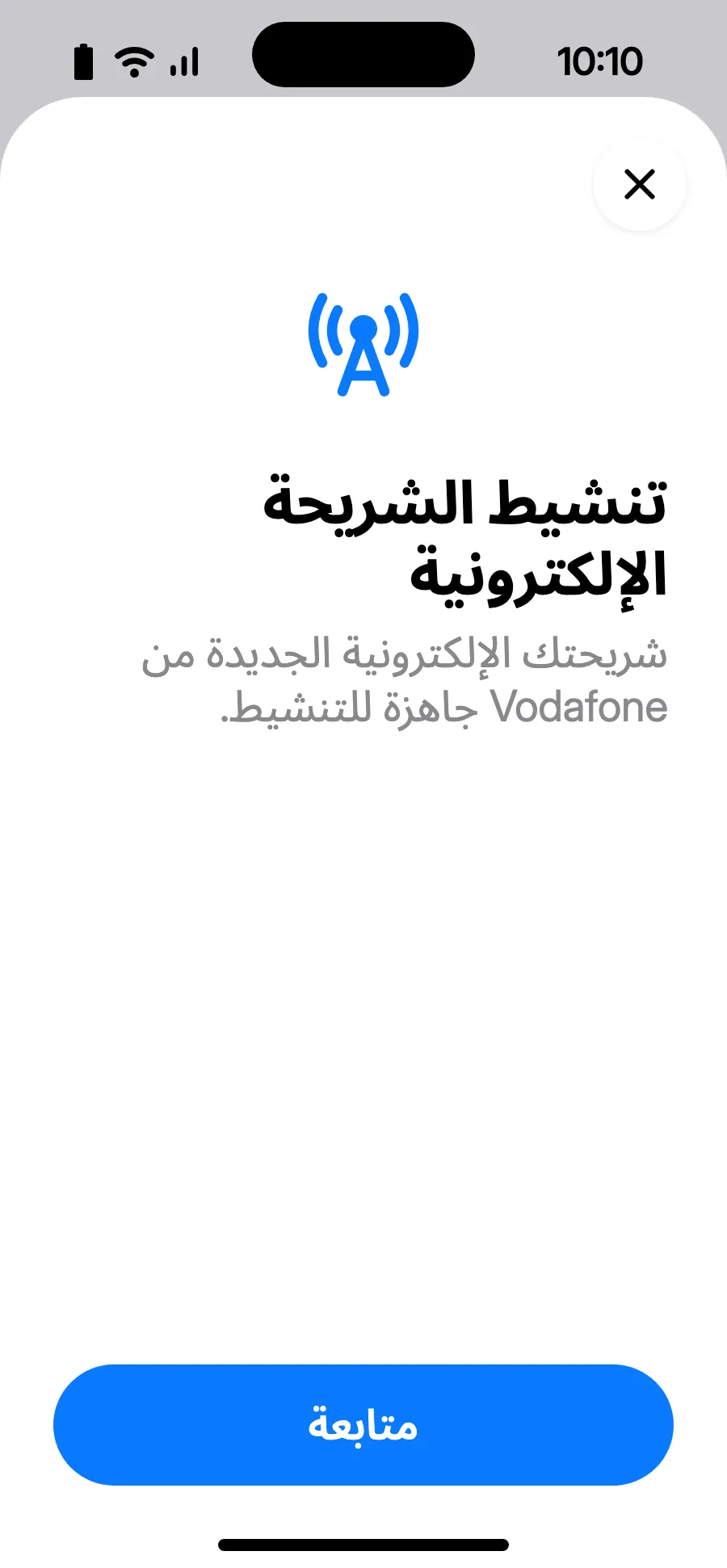 تُفتح «تنشيط الشريحة الإلكترونية»: اضغط على متابعة.
