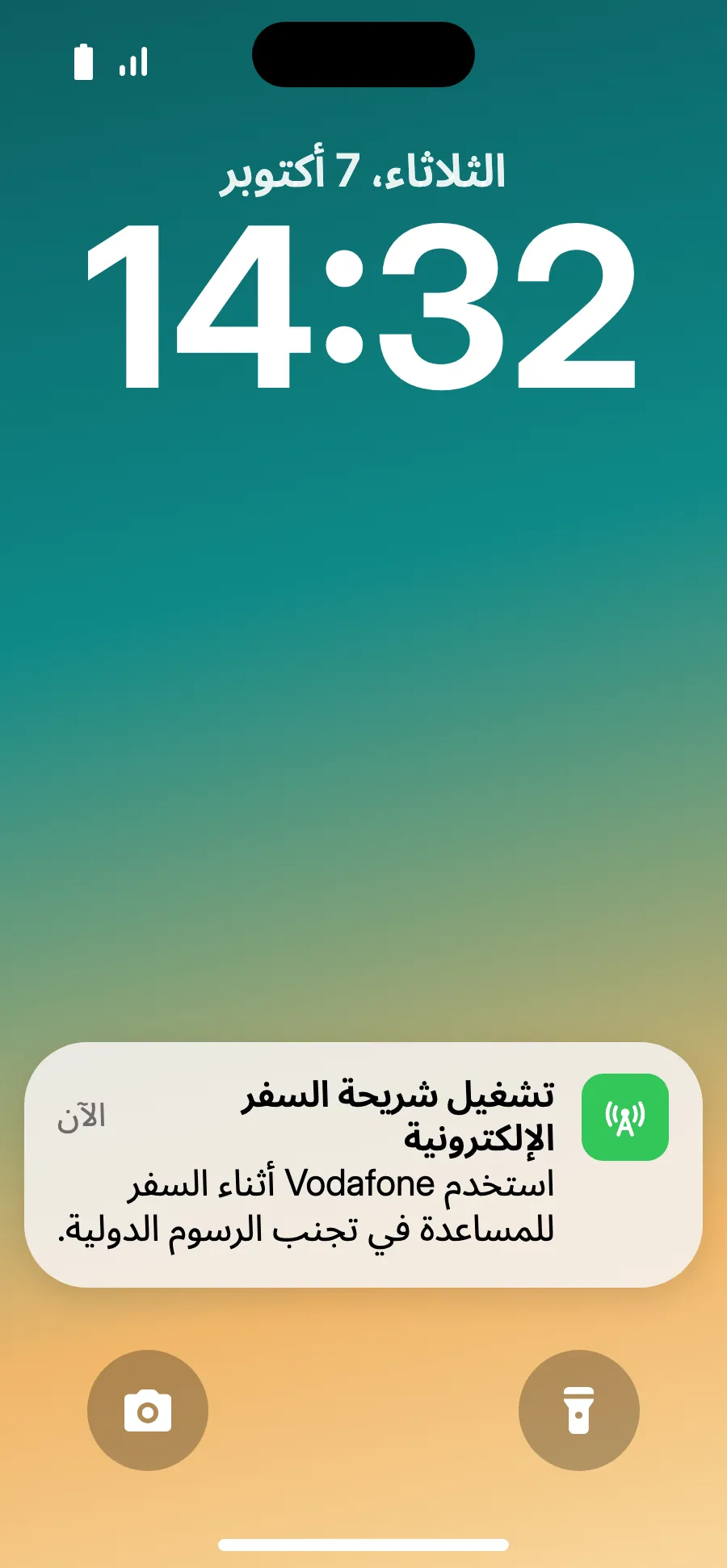عند الوصول، قد يعرض iPhone «تشغيل شريحة السفر الإلكترونية»: اضغط على الإشعار.
