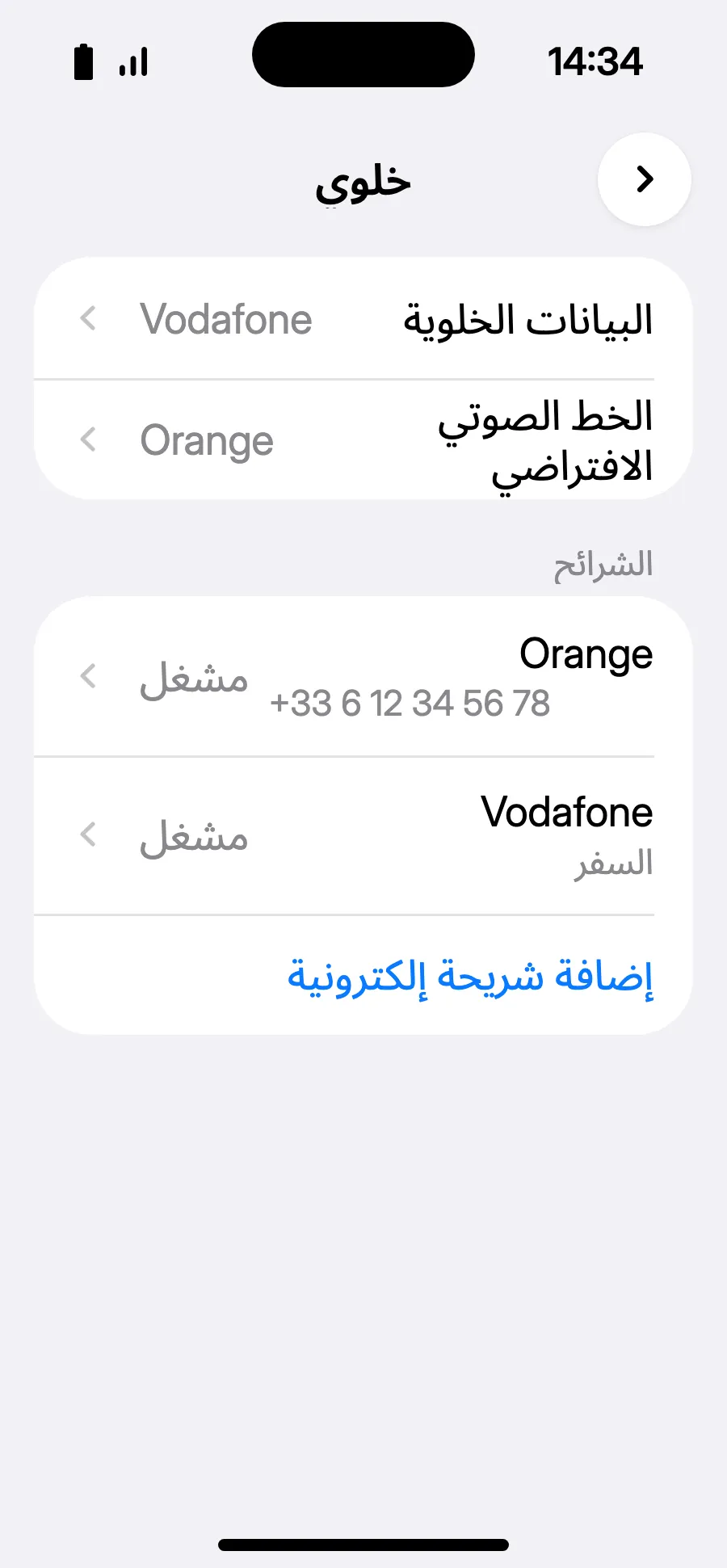 جاهز: تظهر الشريحة الجديدة في بيانات الخلوي.