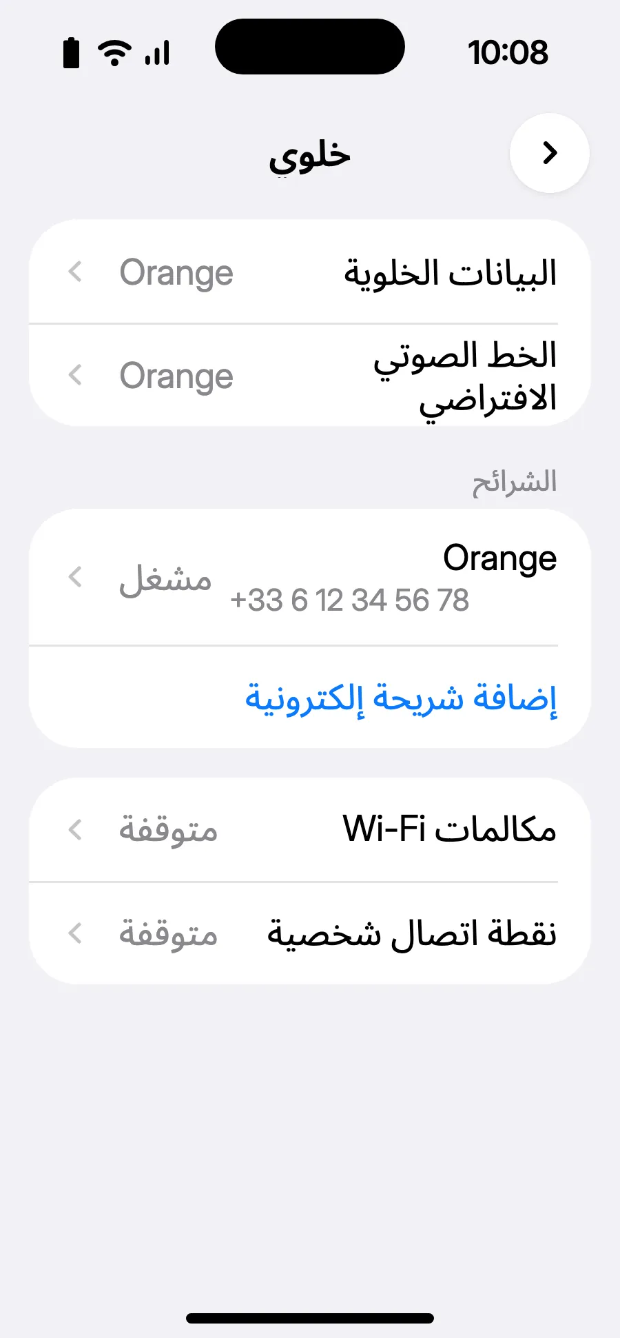 اضغط على «إضافة شريحة إلكترونية».