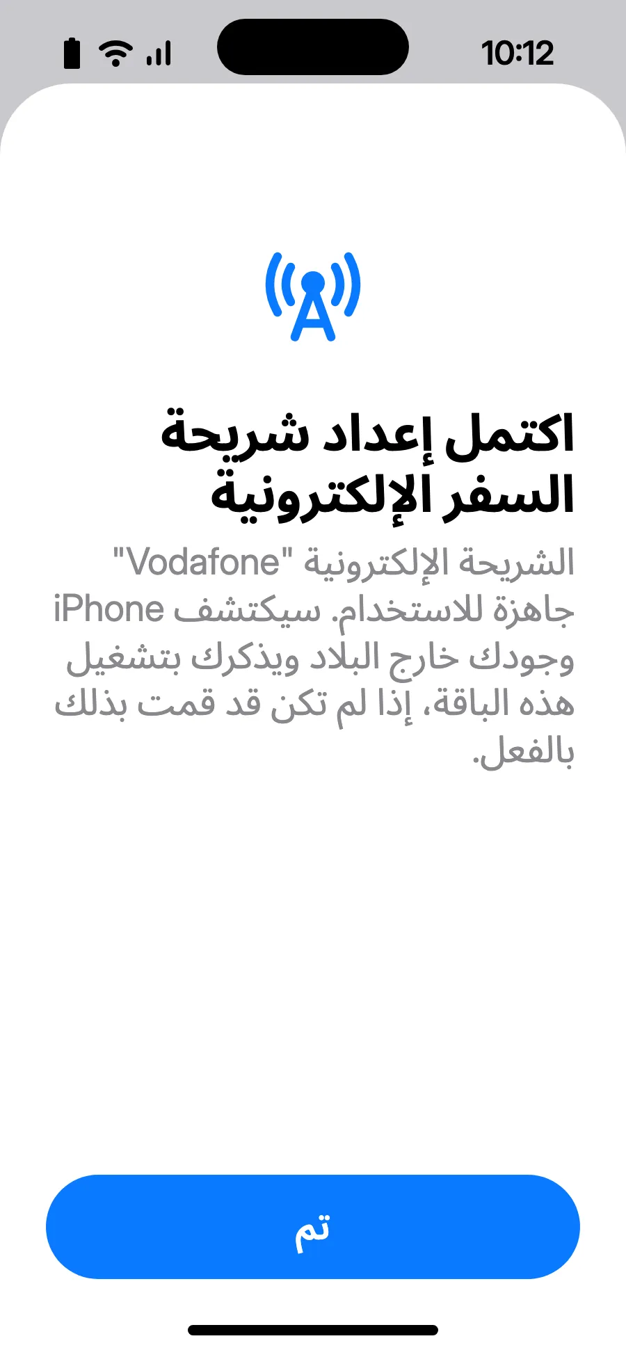 اضغط على تم. سيذكّرك iPhone بتفعيل الشريحة عندما تكون في الخارج.