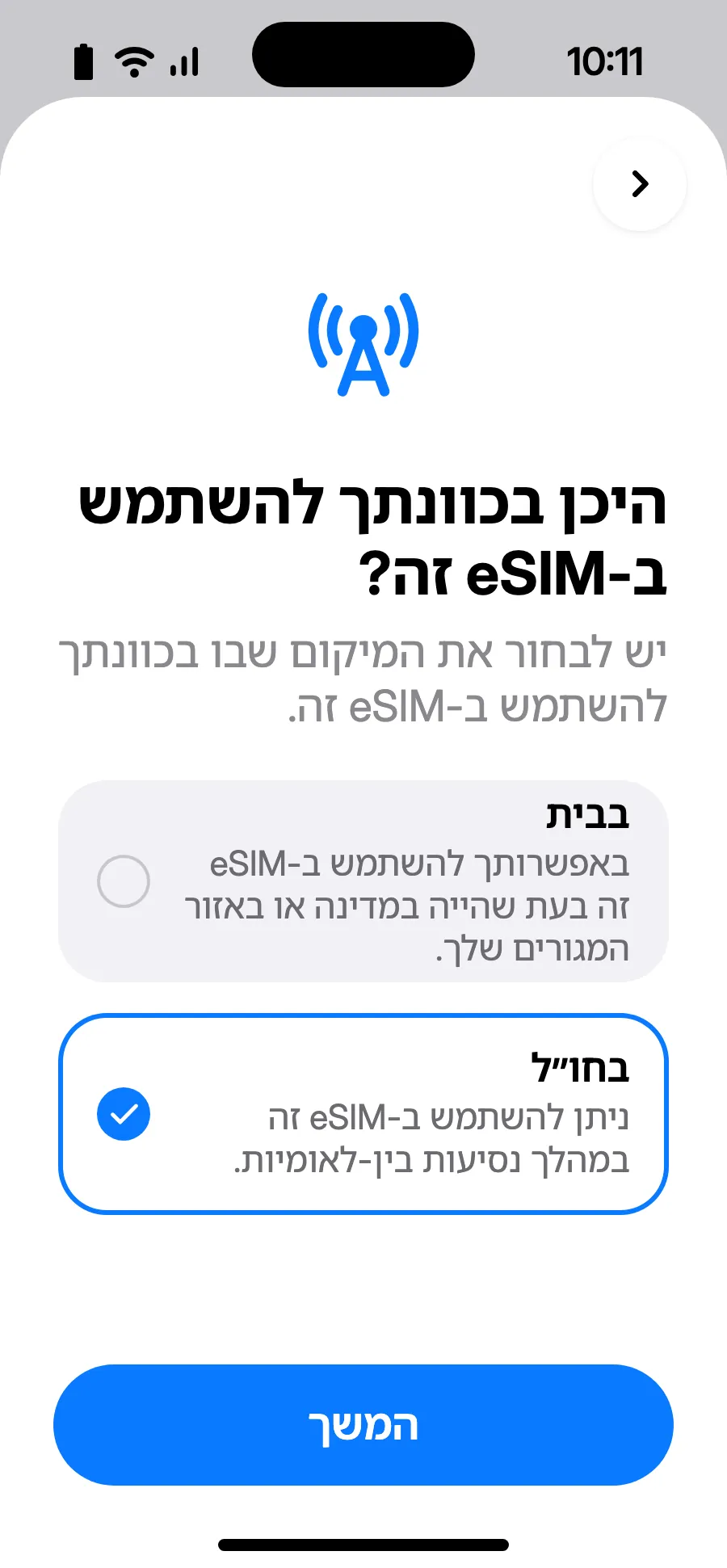 בחרו 'בחו״ל' ואז הקישו על 'המשך'.