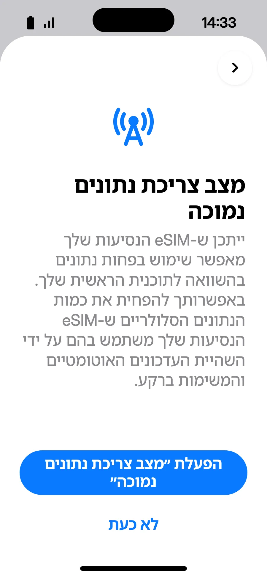 'מצב צריכת נתונים נמוכה' חוסך בנפח החבילה: הקישו על 'הפעלת ״מצב צריכת נתונים נמוכה״' או על 'לא כעת'.