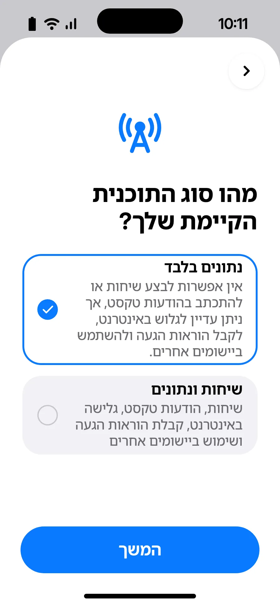 בחרו 'נתונים בלבד' ואז הקישו על 'המשך'. ה-eSIM משמש לגלישה; המספר הרגיל שלכם נשאר לשיחות ולהודעות.