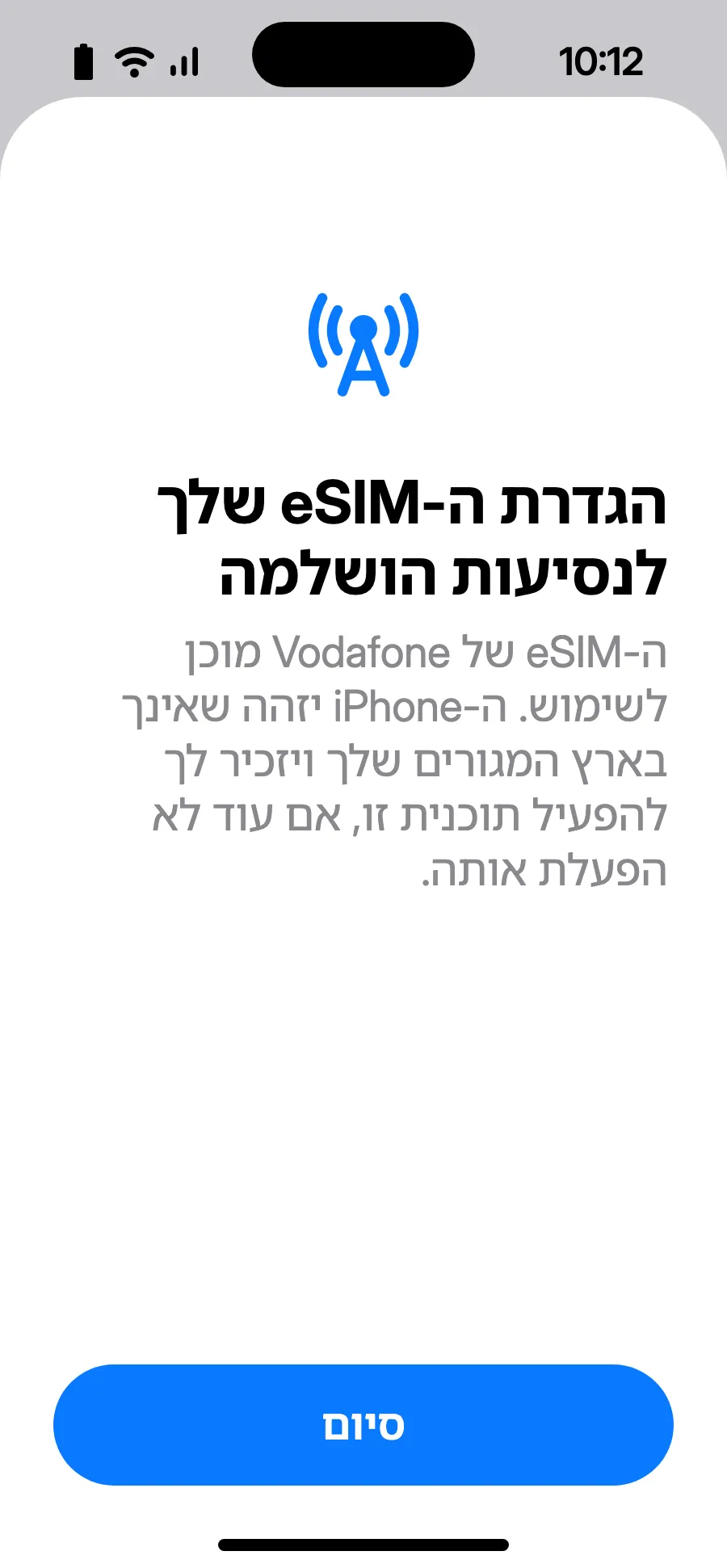 הקישו על 'סיום'. ה-iPhone יזכיר לכם להפעיל את ה-eSIM כשתהיו בחו"ל.