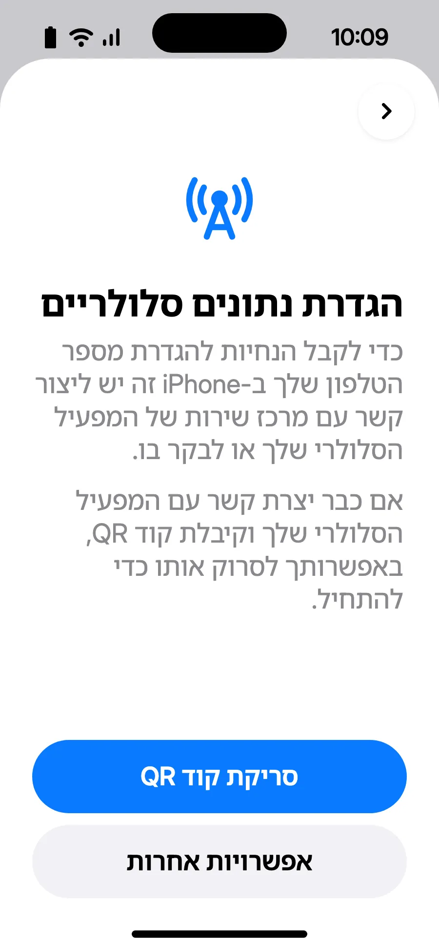הקישו על 'סריקת קוד QR' וסרקו את קוד ה-QR שנשלח אליכם באימייל אחרי הרכישה (הוא נמצא גם בחשבון שלכם).