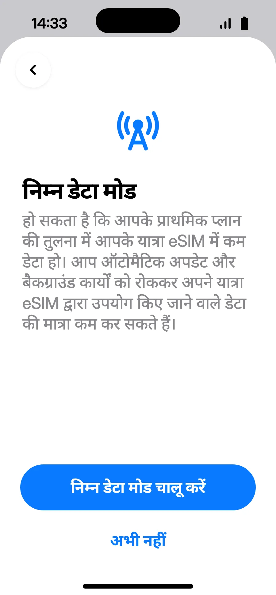 निम्न डेटा मोड आपका प्लान बचाता है: “निम्न डेटा मोड चालू करें” या “अभी नहीं” पर टैप करें।
