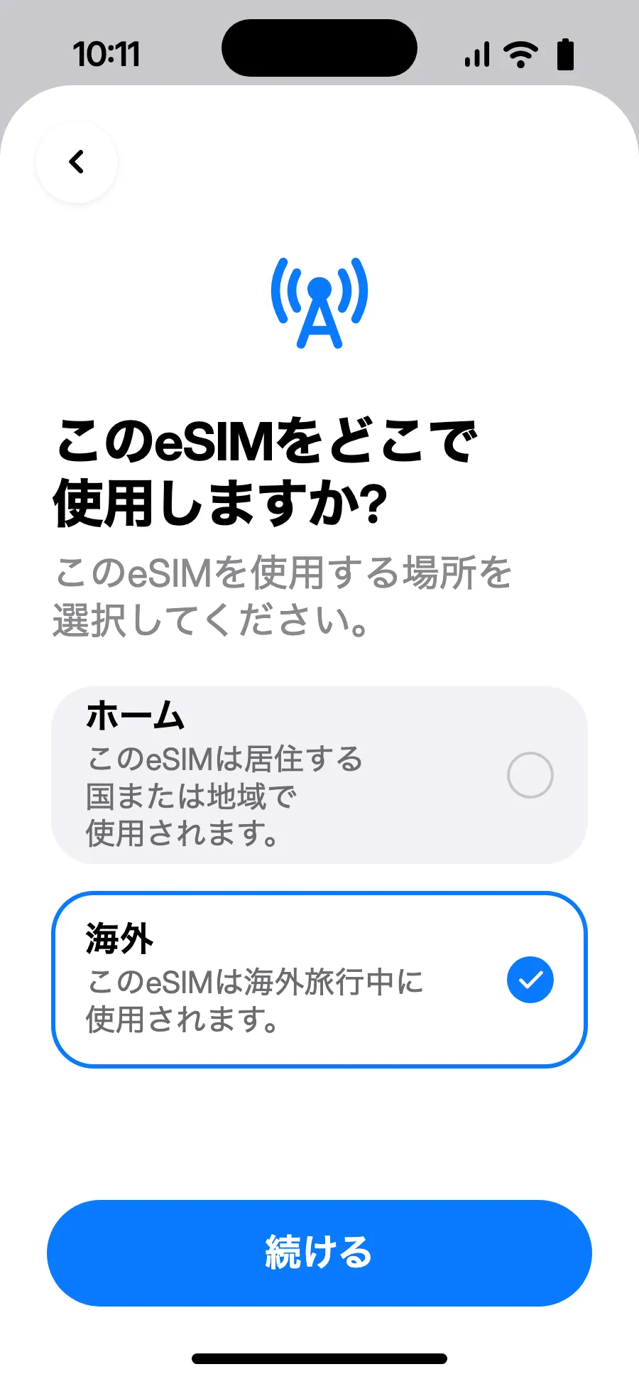 「海外」を選び、「続ける」をタップします。