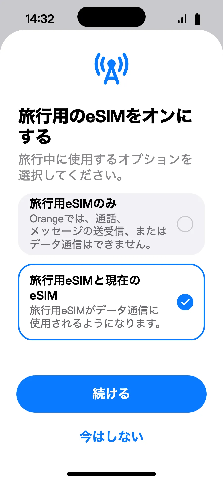 「旅行用eSIMと現在のeSIM」を選び、「続ける」をタップします。通話とSMS(銀行の認証コードも)はいつもの番号のまま。着信は通信会社から請求される場合があります。