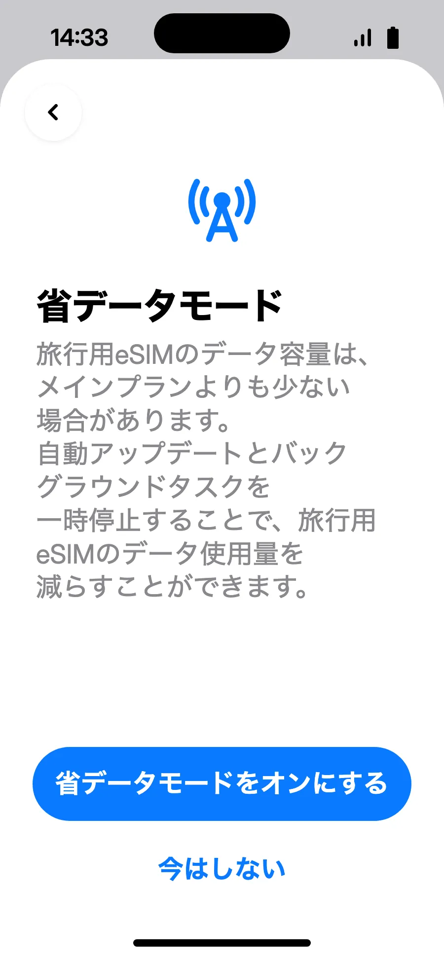 省データモードでプランを節約できます。「省データモードをオンにする」か「今はしない」をタップします。