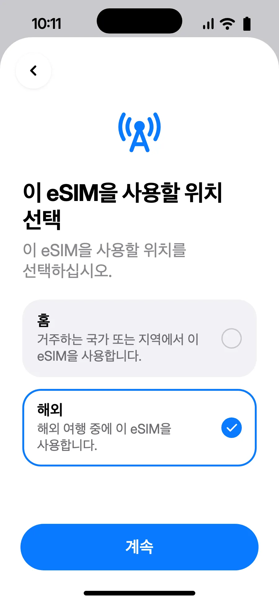 ‘해외’를 선택하고 ‘계속’을 탭하세요.