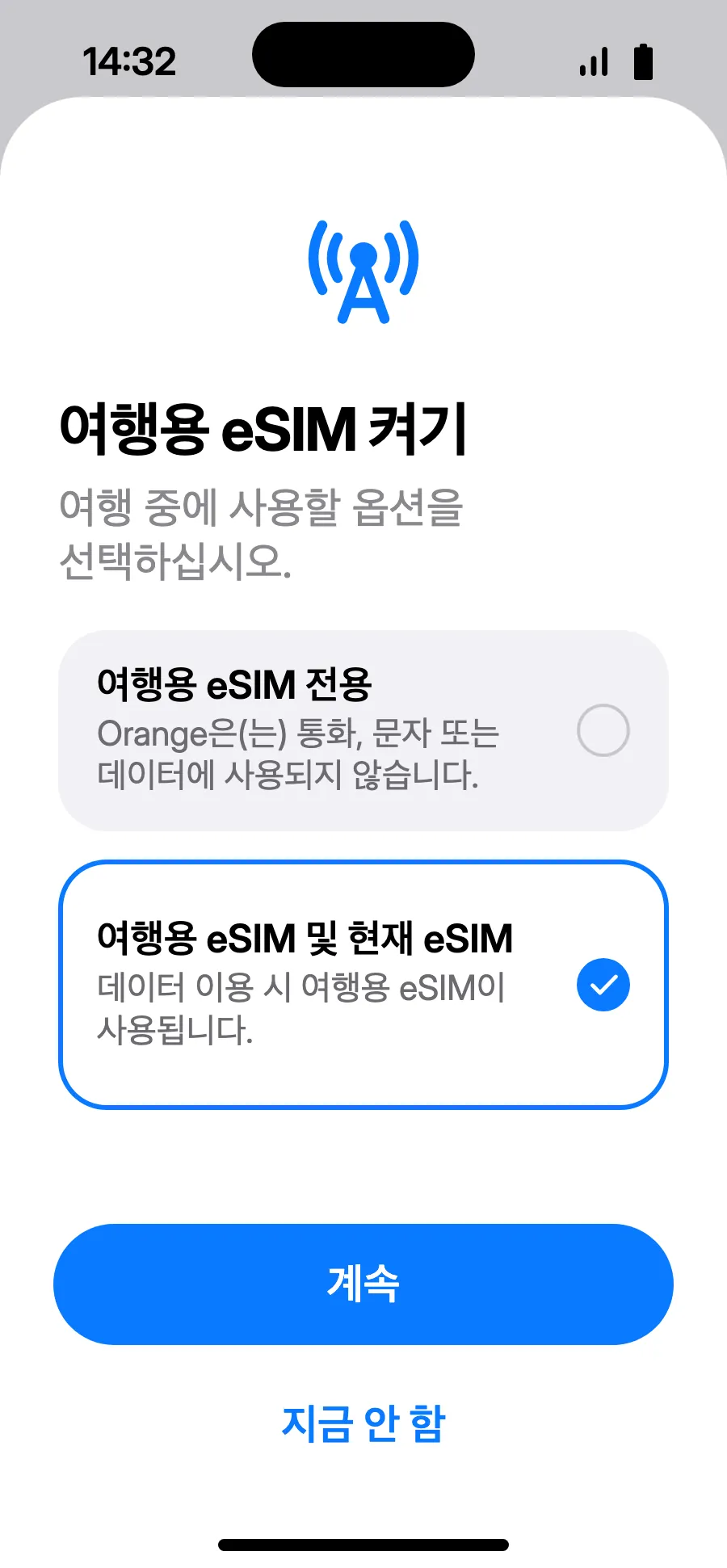 ‘여행용 eSIM 및 현재 eSIM’을 선택하고 ‘계속’을 탭하세요. 통화와 문자(은행 인증번호 포함)는 평소 번호로 유지돼요. 받은 전화는 통신사가 요금을 청구할 수 있어요.