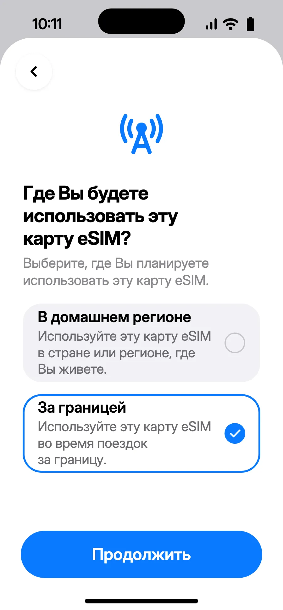 Выбери «За границей» и нажми «Продолжить».