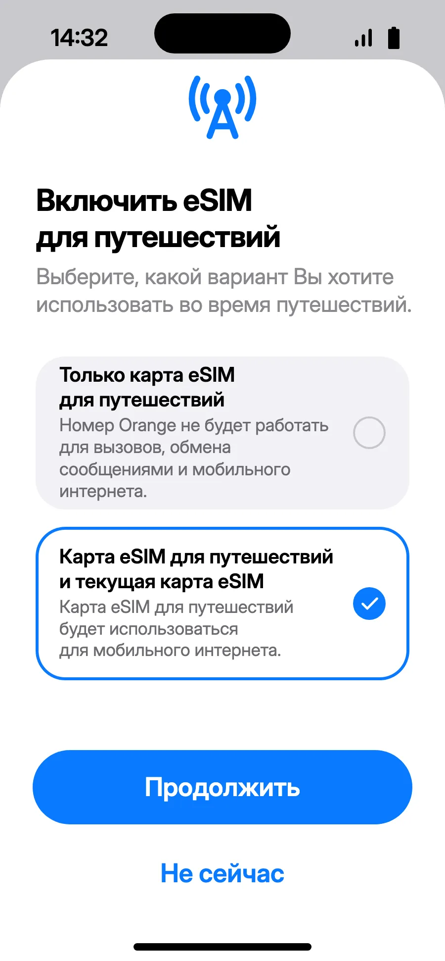 Выбери «Карта eSIM для путешествий и текущая карта eSIM», затем «Продолжить». Твой номер останется для звонков и SMS (включая коды банка); оператор может взять плату за входящие звонки.