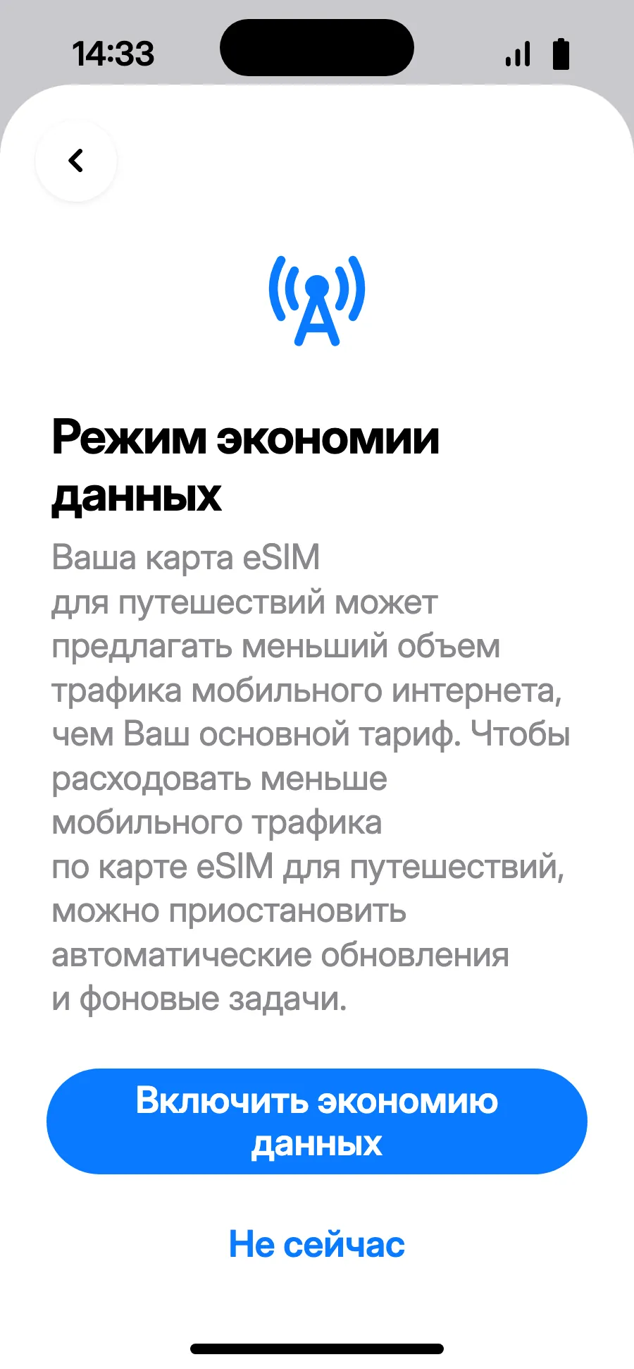 Режим экономии данных бережёт трафик: нажми «Включить экономию данных» или «Не сейчас».