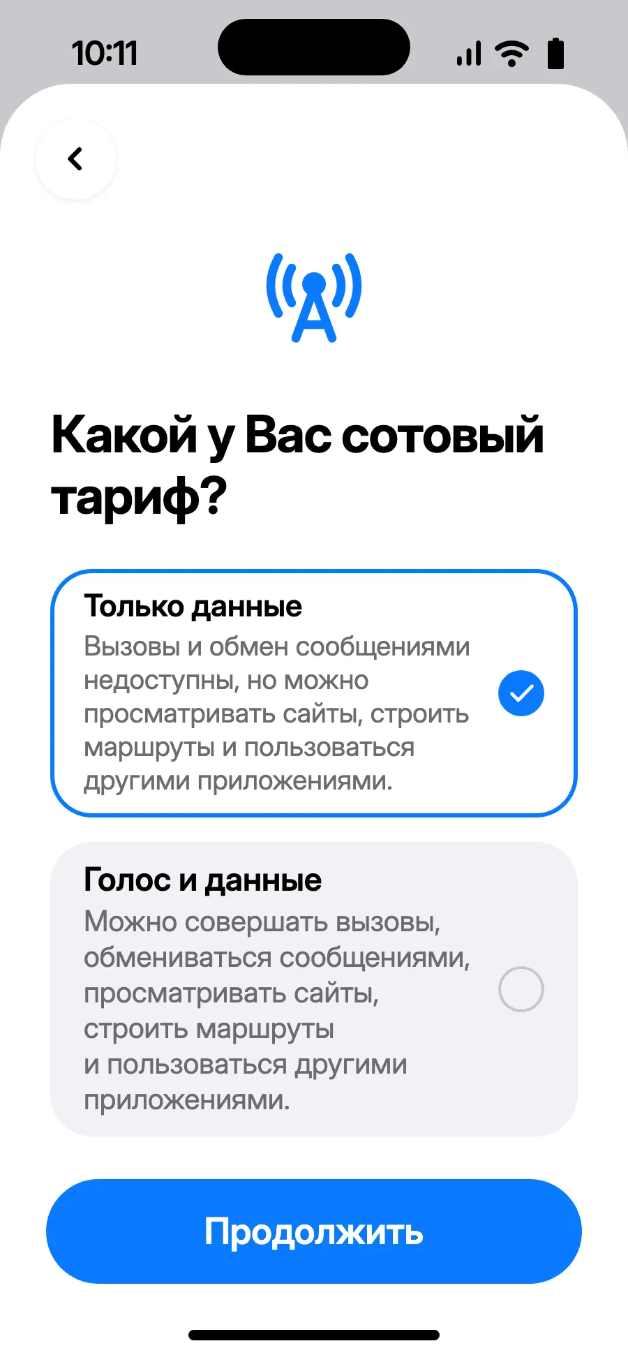 Выбери «Только данные» и нажми «Продолжить». eSIM нужна для интернета, а звонки и SMS остаются на твоём обычном номере.