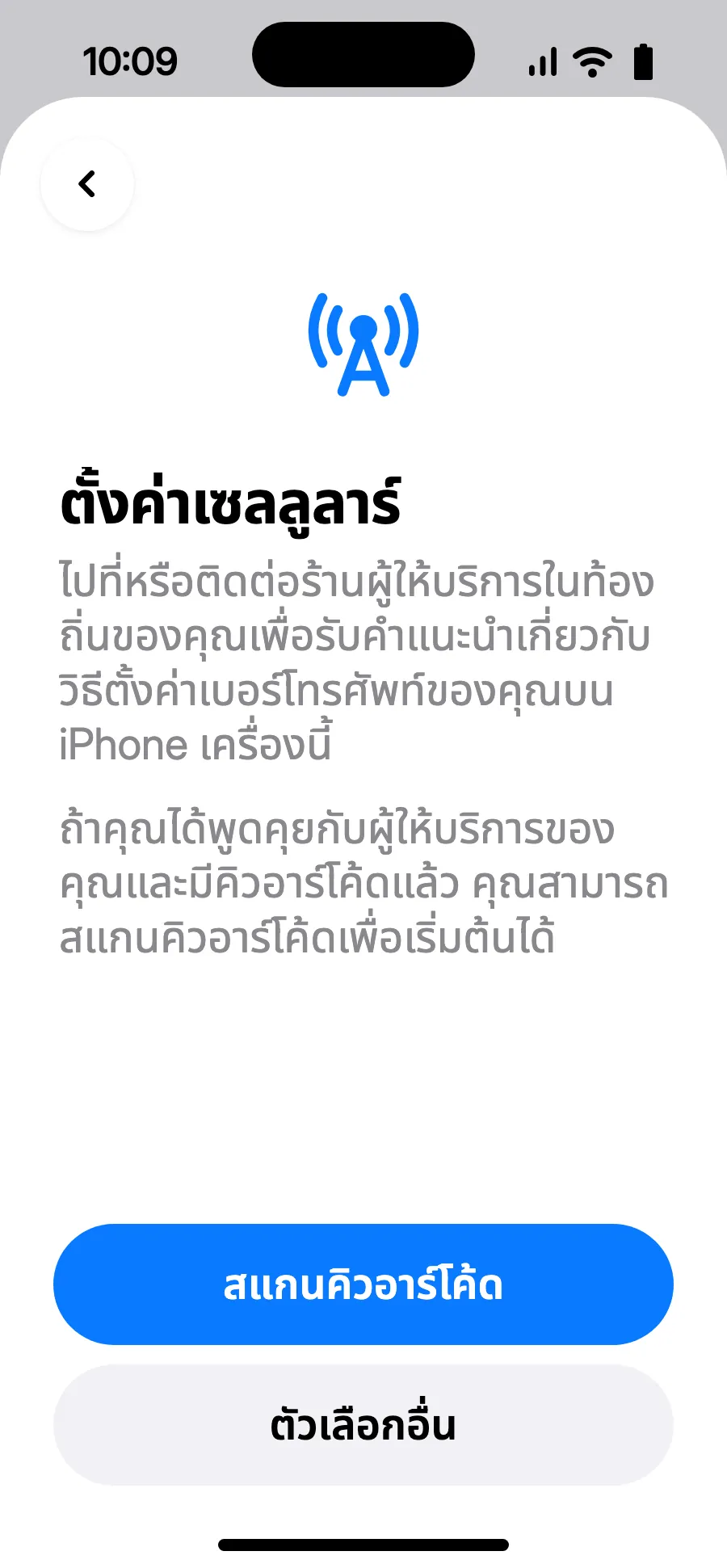 แตะ “สแกนคิวอาร์โค้ด” แล้วสแกนรหัส QR ที่เราส่งให้ทางอีเมลหลังการซื้อ (ดูได้ในบัญชีของคุณด้วย)