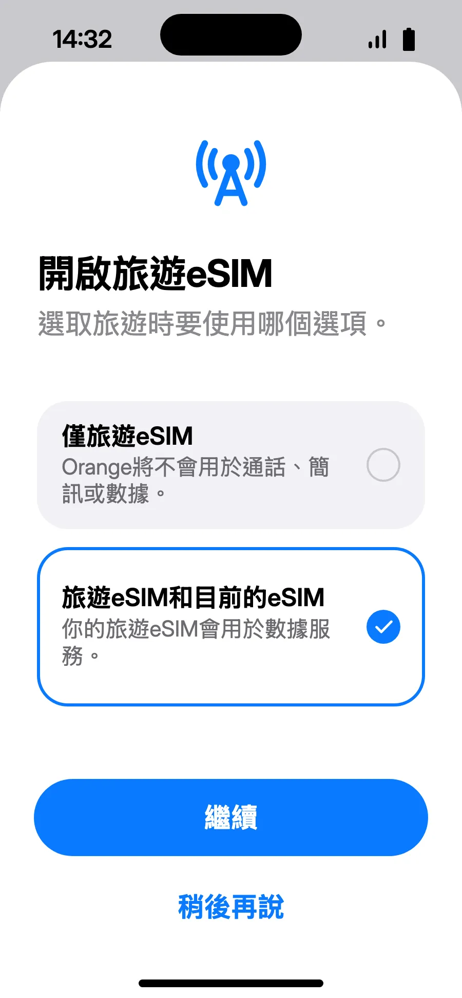 選擇「旅遊eSIM和目前的eSIM」,然後點一下「繼續」。通話和簡訊(包括銀行驗證碼)仍使用您的號碼;電信業者可能對來電收費。