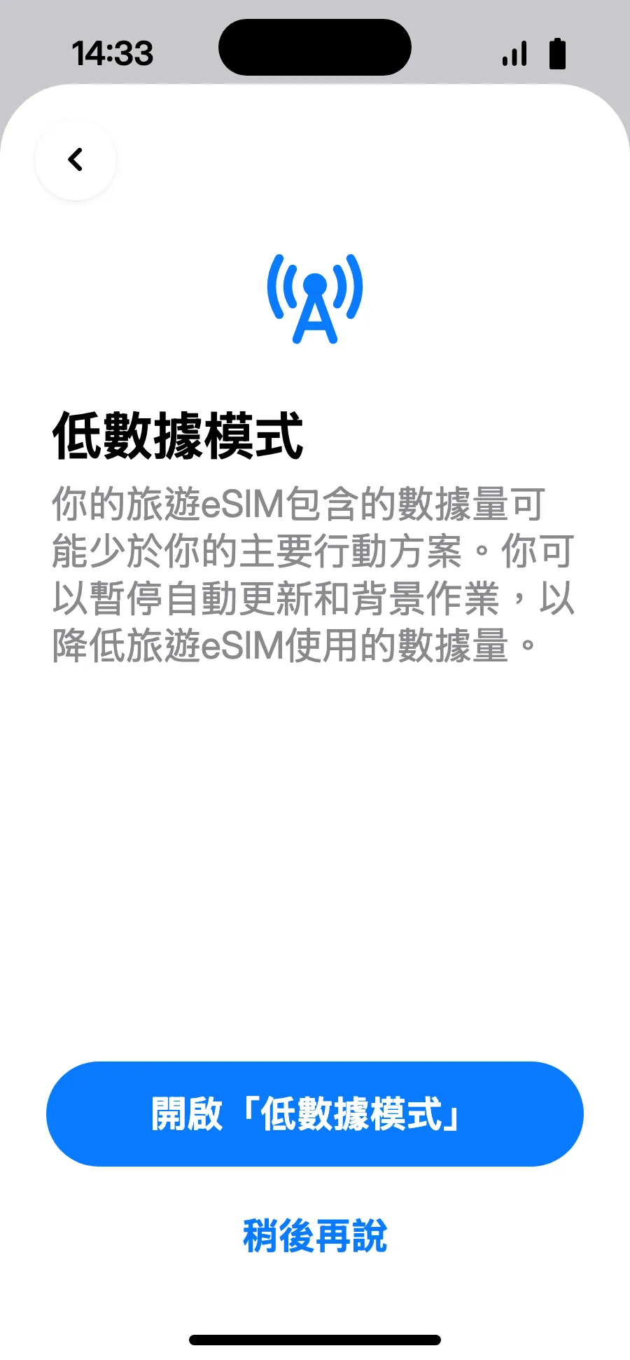 低數據模式可節省方案流量:點一下「開啟「低數據模式」」或「稍後再說」。