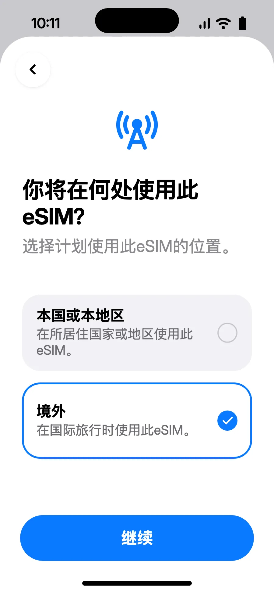 选择“境外”，然后轻点“继续”。