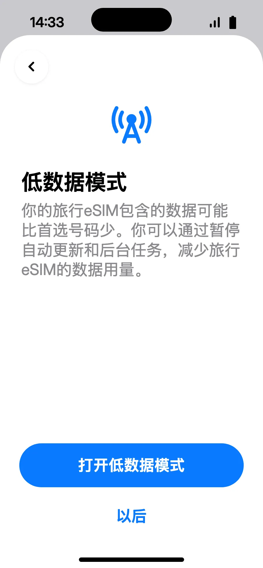 低数据模式可节省套餐流量：轻点“打开低数据模式”或“以后”。