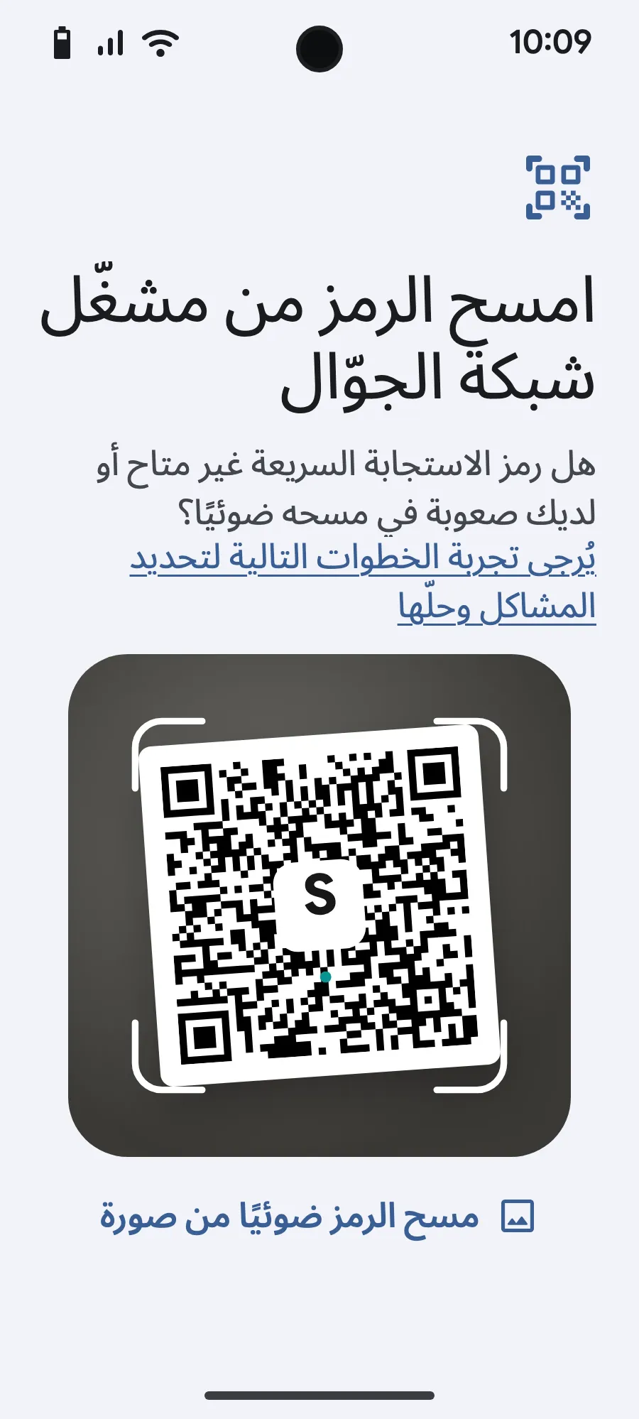 امسح رمز QR الذي نرسله إليك عبر البريد الإلكتروني بعد الشراء (تجده أيضًا في حسابك) ثم أكّد.