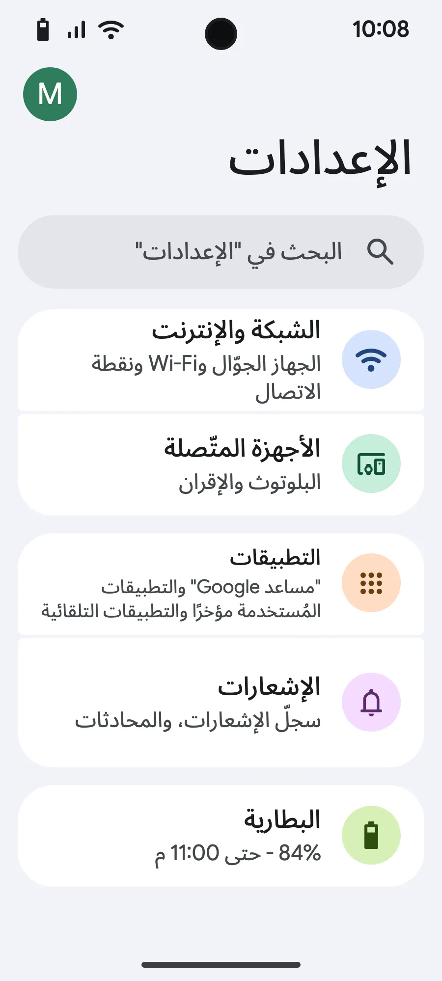 افتح الإعدادات ثم الشبكة والإنترنت.