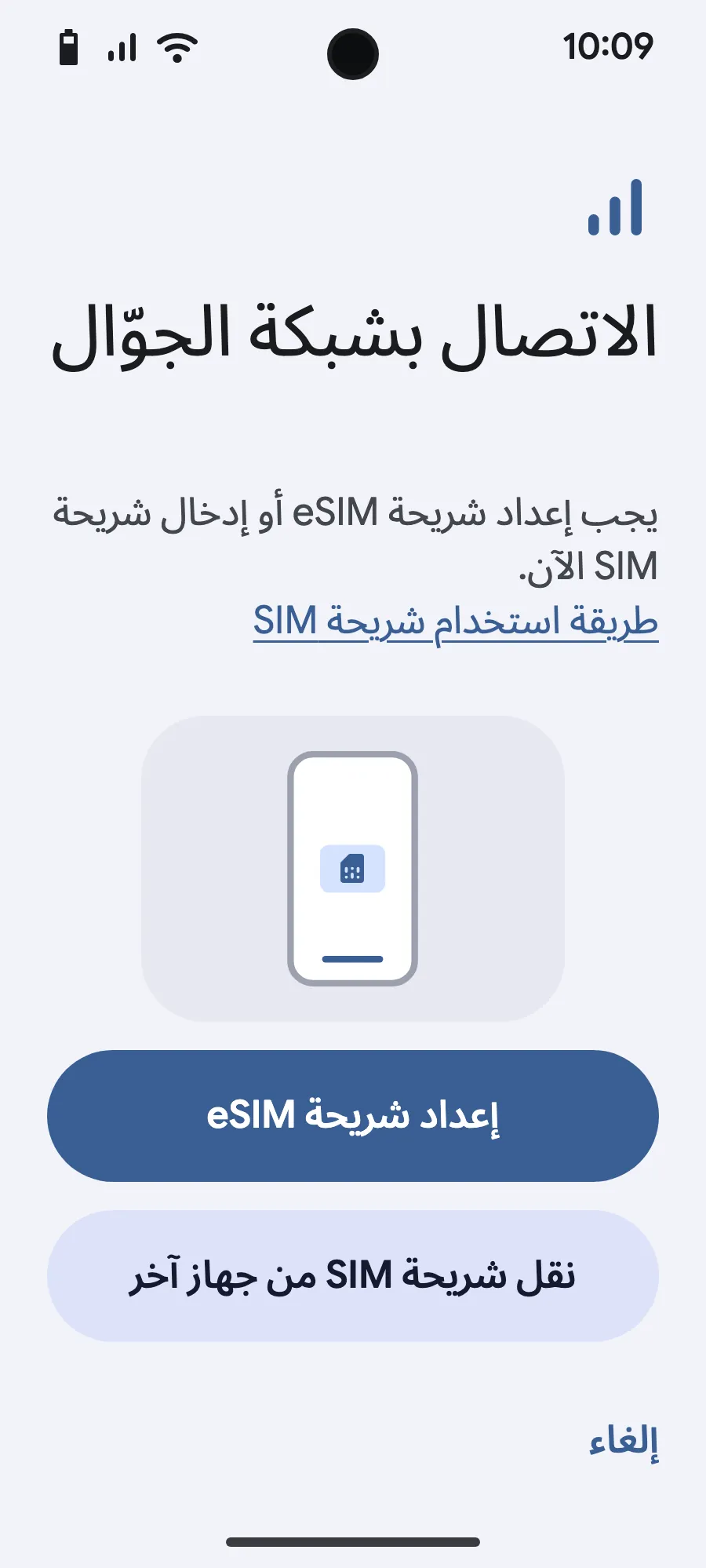 اضغط على «إعداد شريحة eSIM».