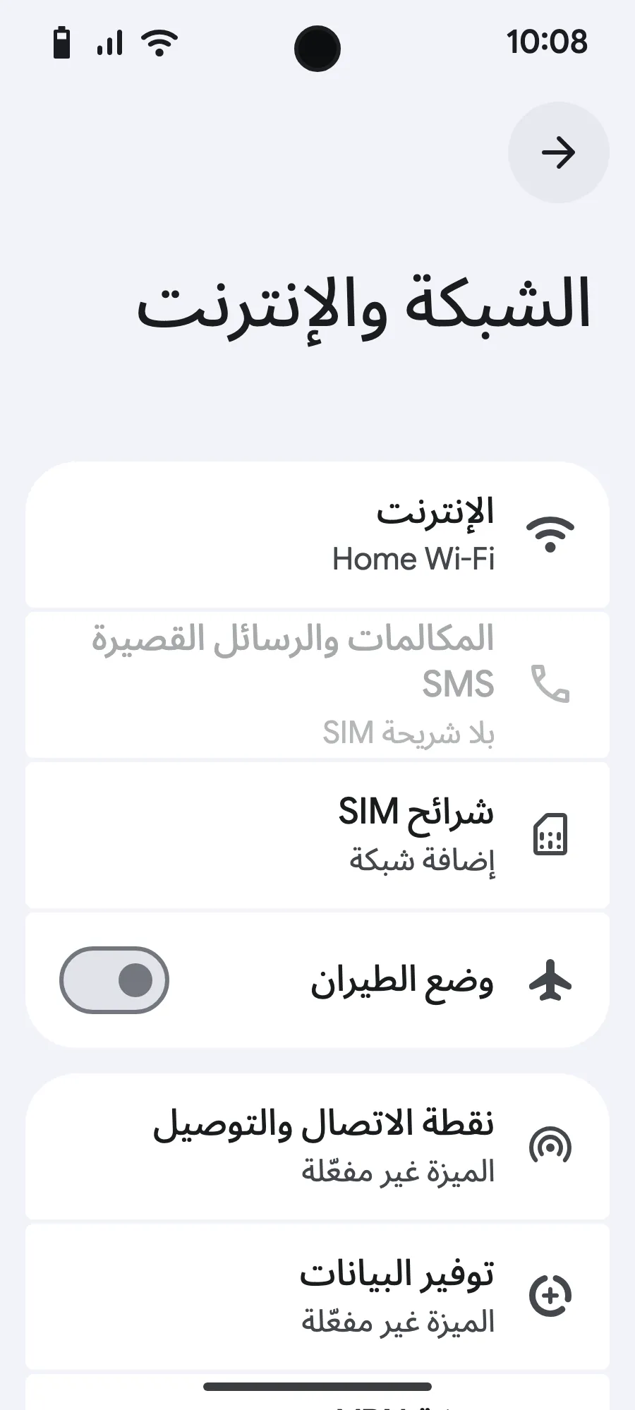 اضغط على «شرائح SIM» (إضافة شبكة).