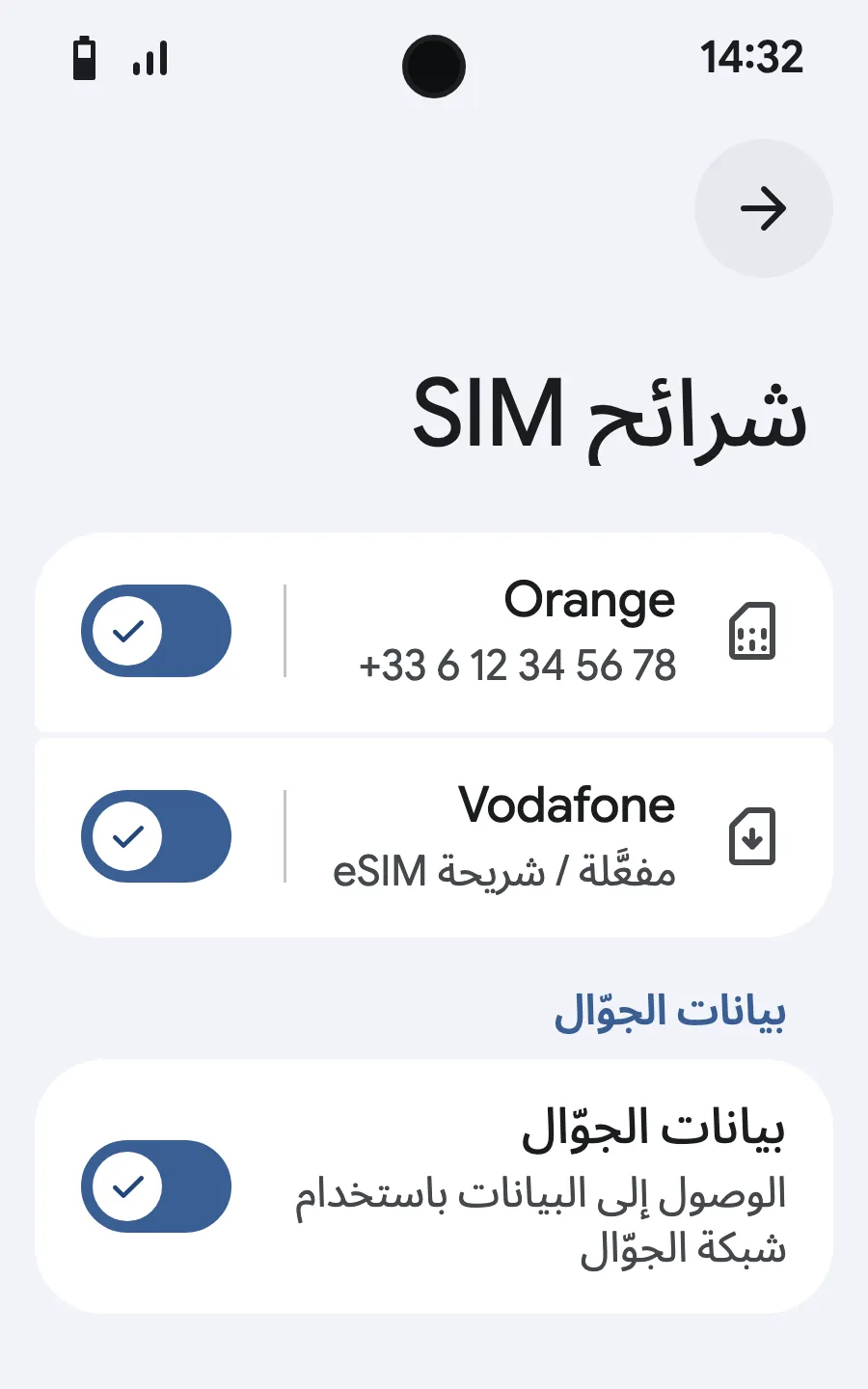 فعّل بيانات الجوال على الشريحة الجديدة.