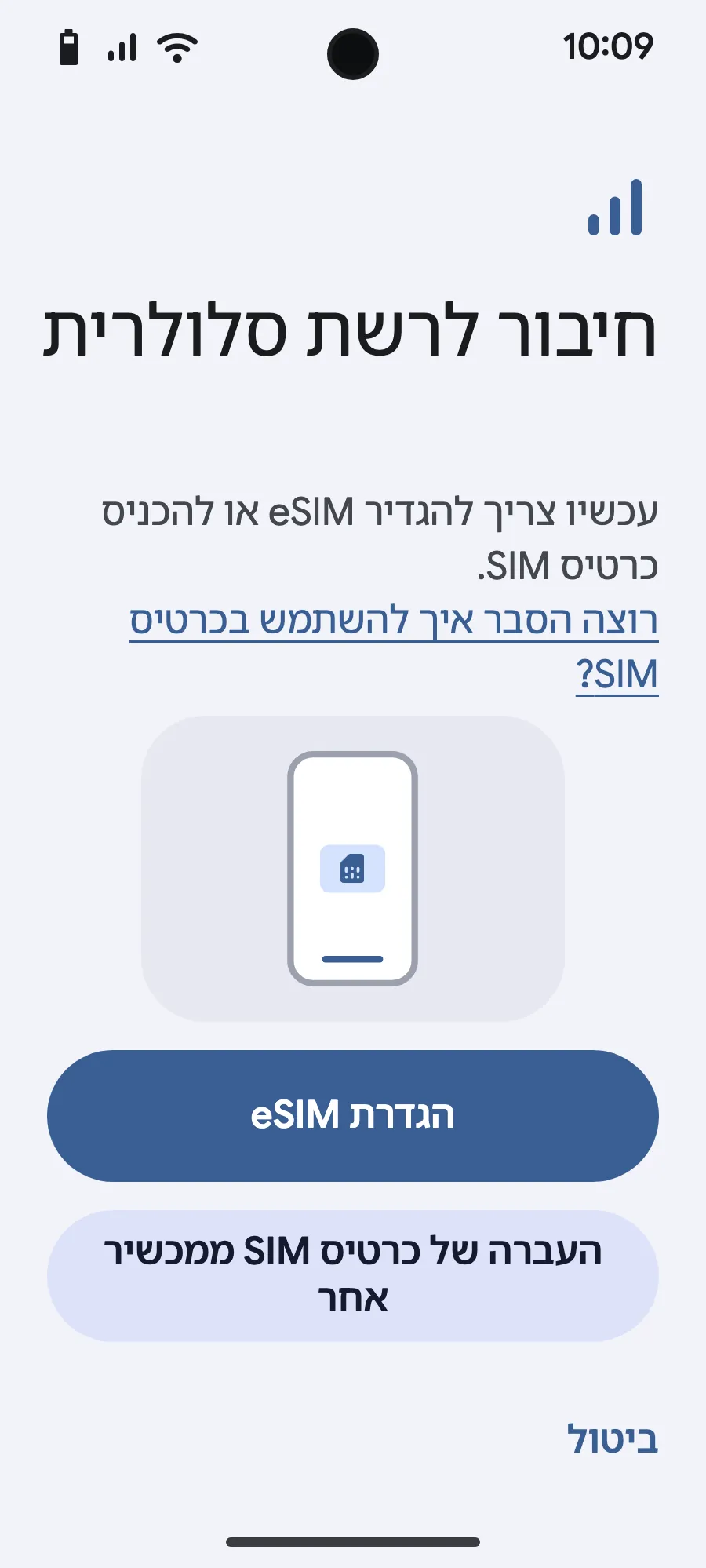 הקישו על 'הגדרת eSIM'.
