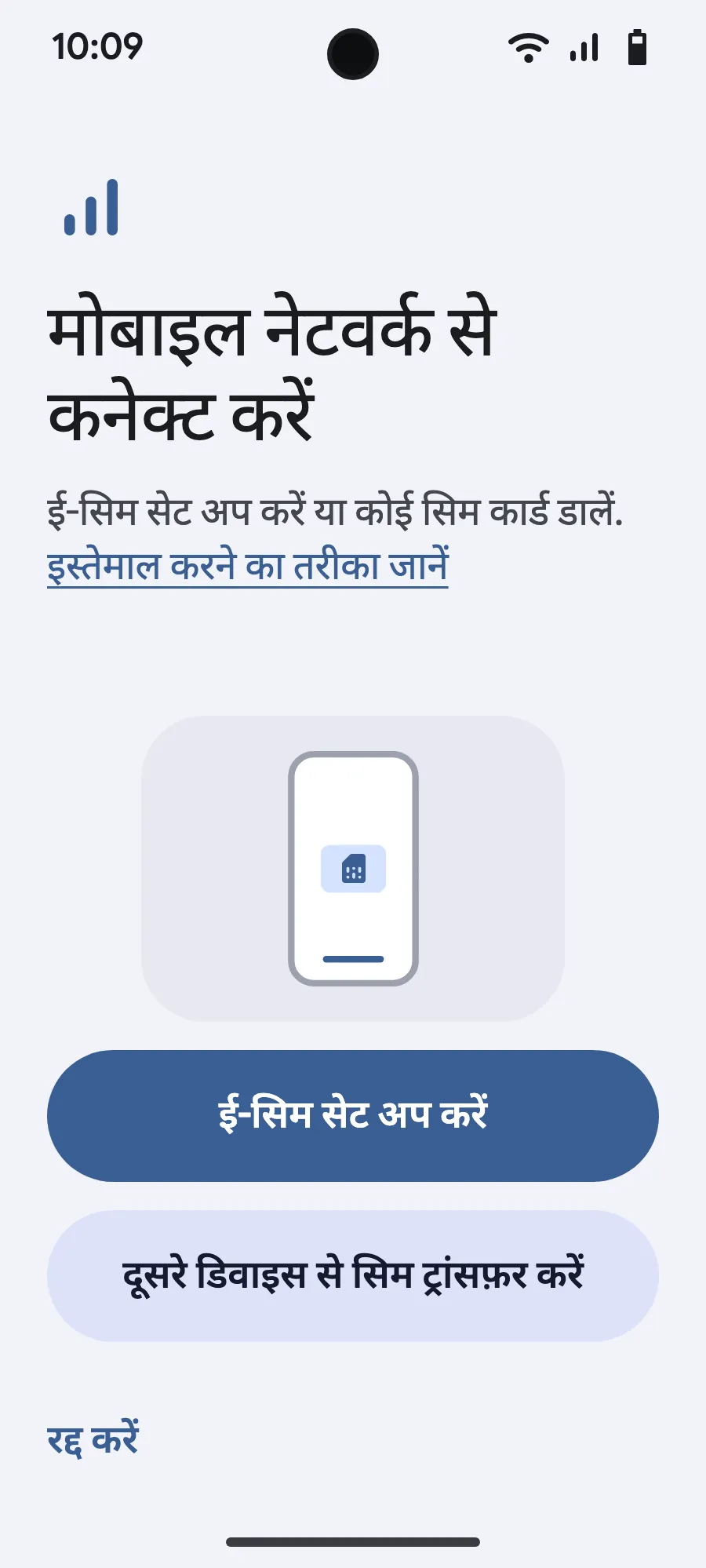 “ई-सिम सेट अप करें” पर टैप करें।