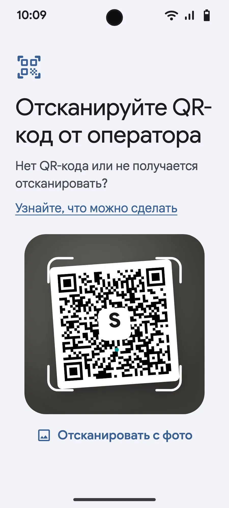 Отсканируй QR‑код, который мы пришлём на почту после покупки (он есть и в твоём аккаунте), и подтверди.