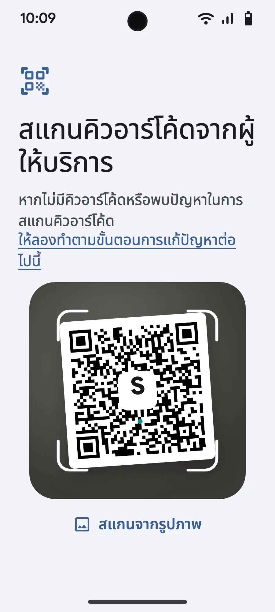 สแกนรหัส QR ที่เราส่งให้ทางอีเมลหลังการซื้อ (ดูได้ในบัญชีของคุณด้วย) แล้วยืนยัน
