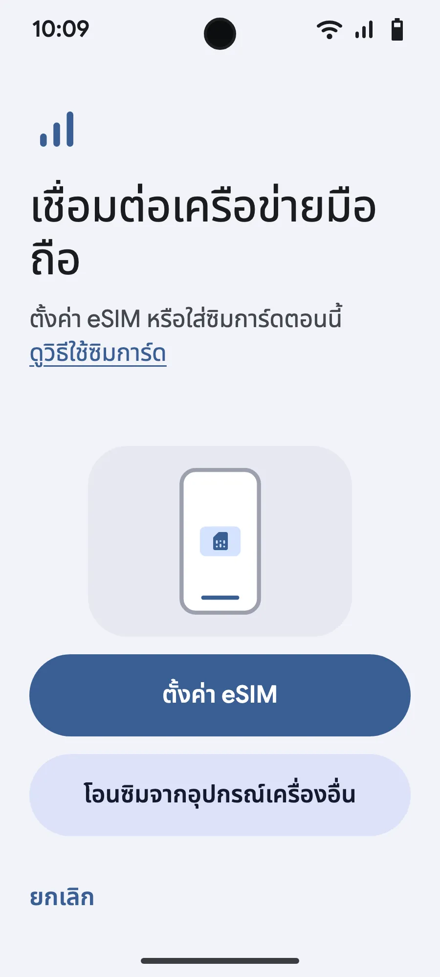 แตะ “ตั้งค่า eSIM”