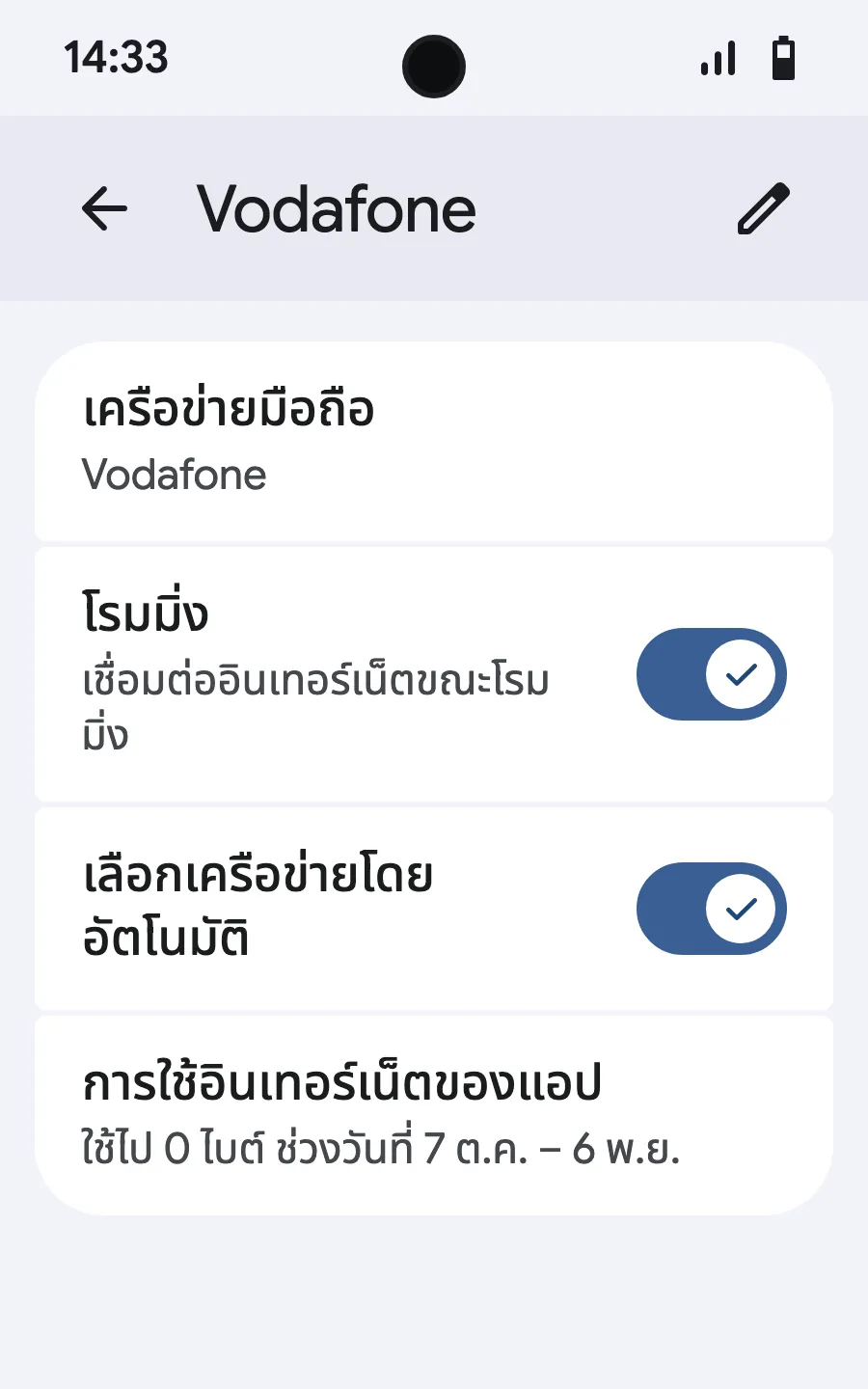 เปิดการโรมมิ่ง หากใช้งานไม่ได้ ให้ปิดการเลือกเครือข่ายอัตโนมัติแล้วเลือกเอง