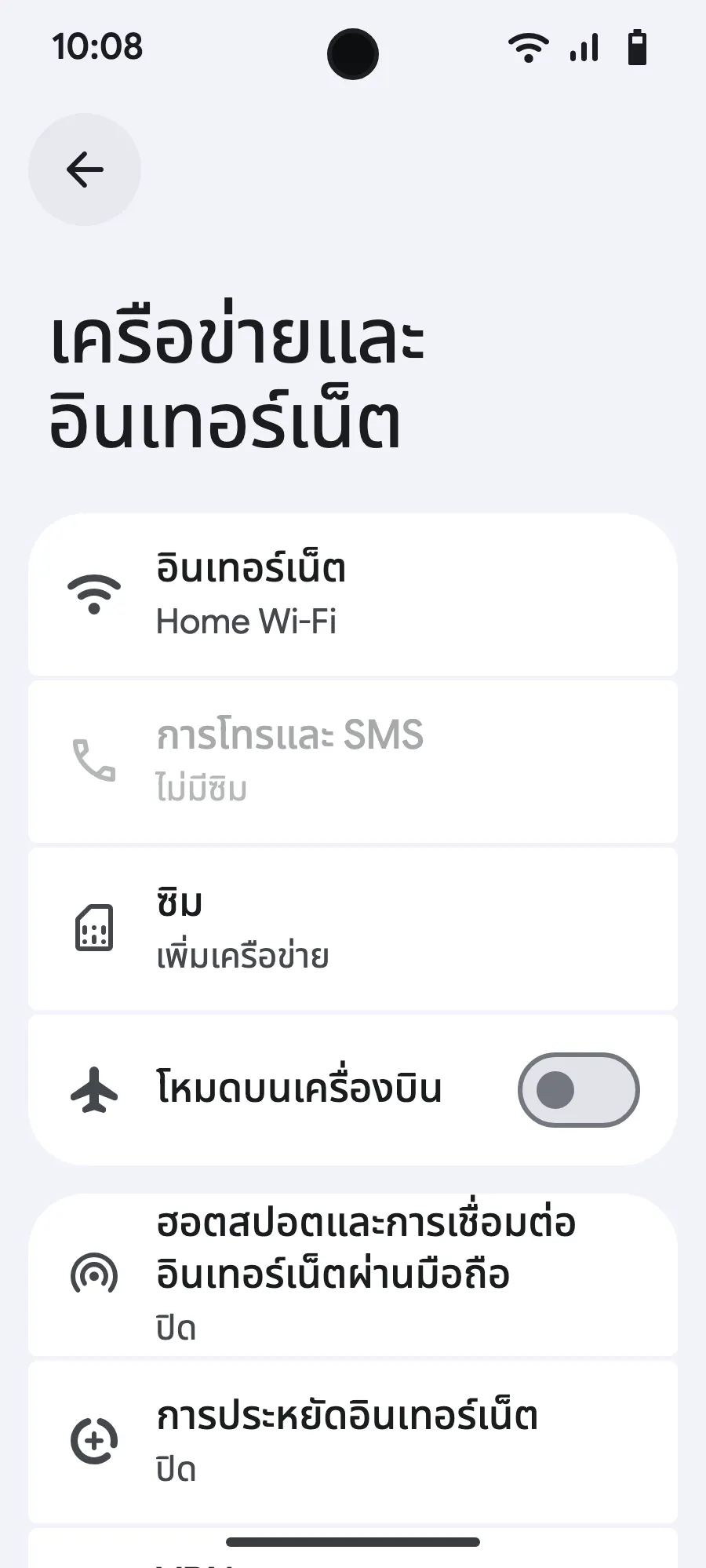 แตะ “ซิม” (เพิ่มเครือข่าย)