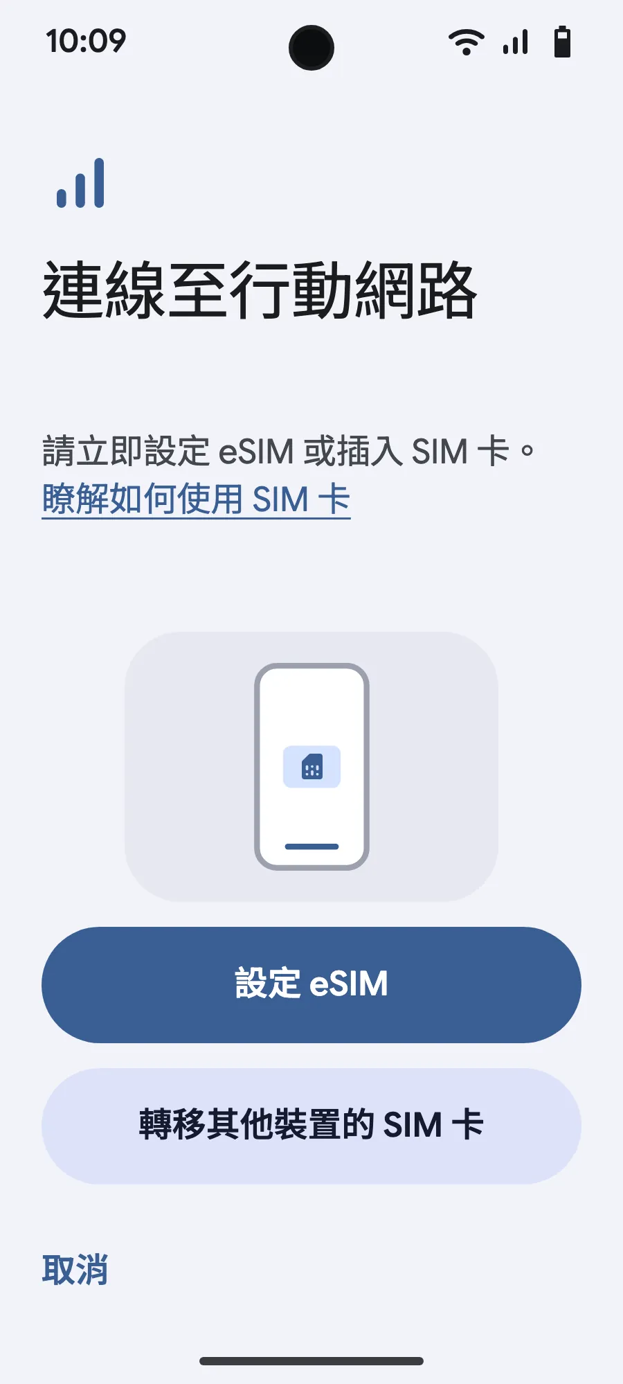 點一下「設定 eSIM」。