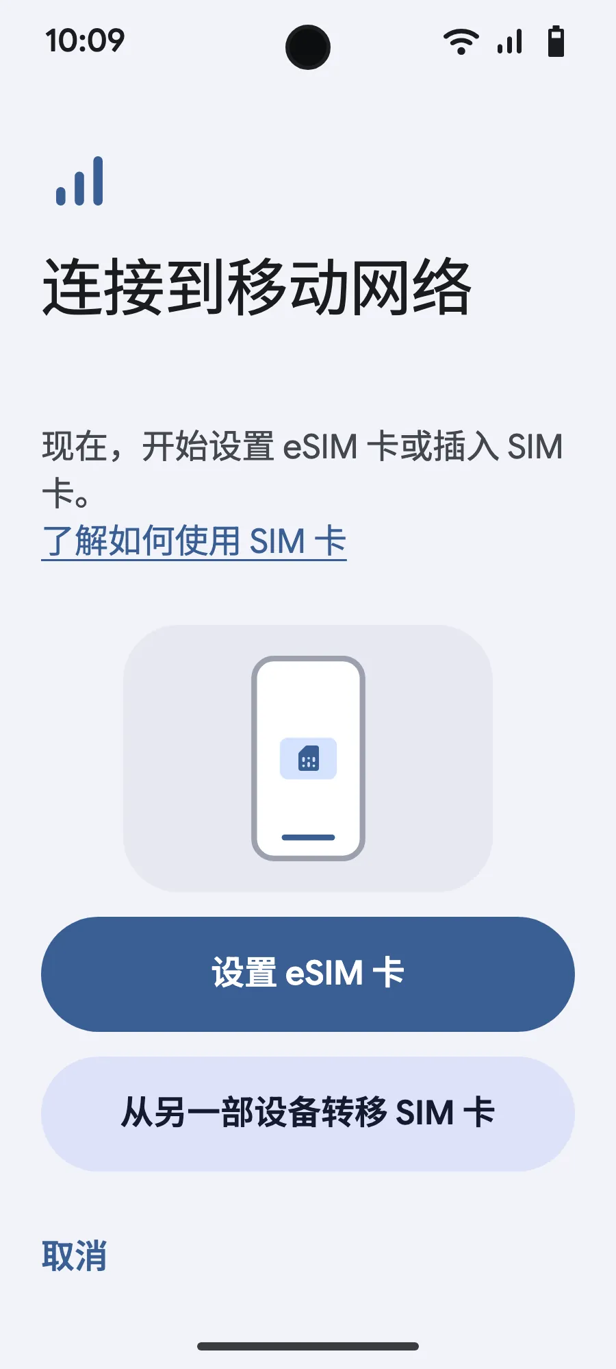 轻点“设置 eSIM 卡”。