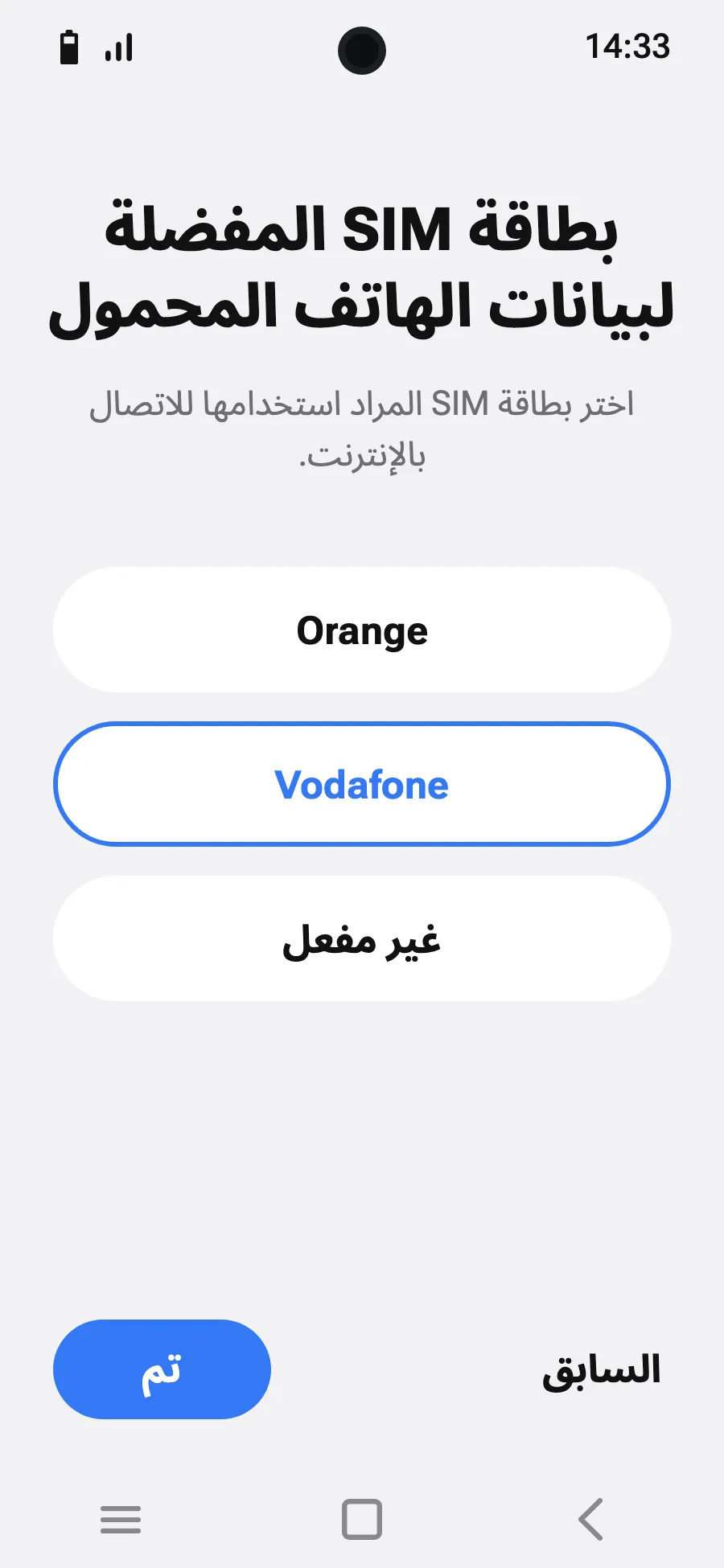 اختر الشريحة الجديدة لبيانات الجوال.