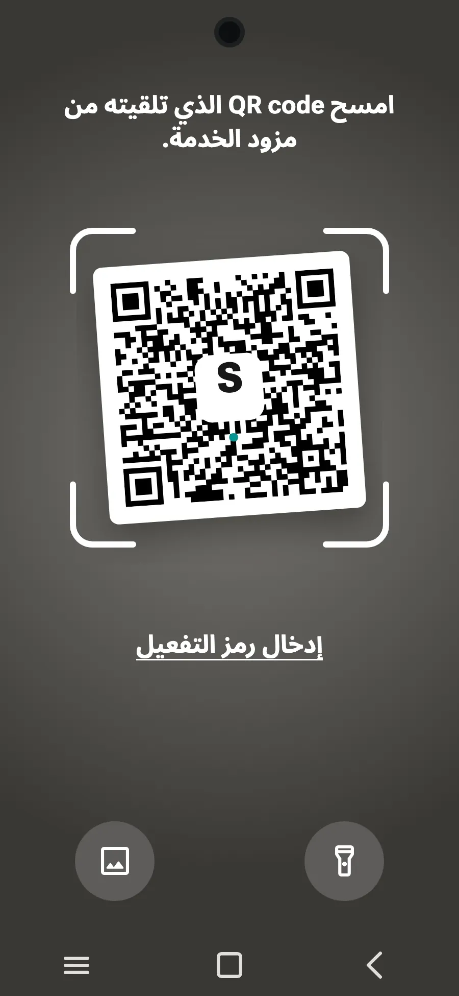 امسح رمز QR الذي نرسله إليك عبر البريد الإلكتروني بعد الشراء (تجده أيضًا في حسابك) ثم اضغط على إضافة.