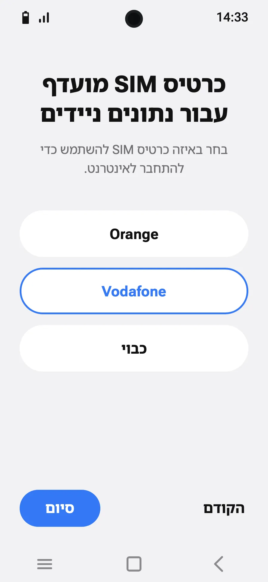 בחרו ב-eSIM החדש לגלישה הסלולרית.