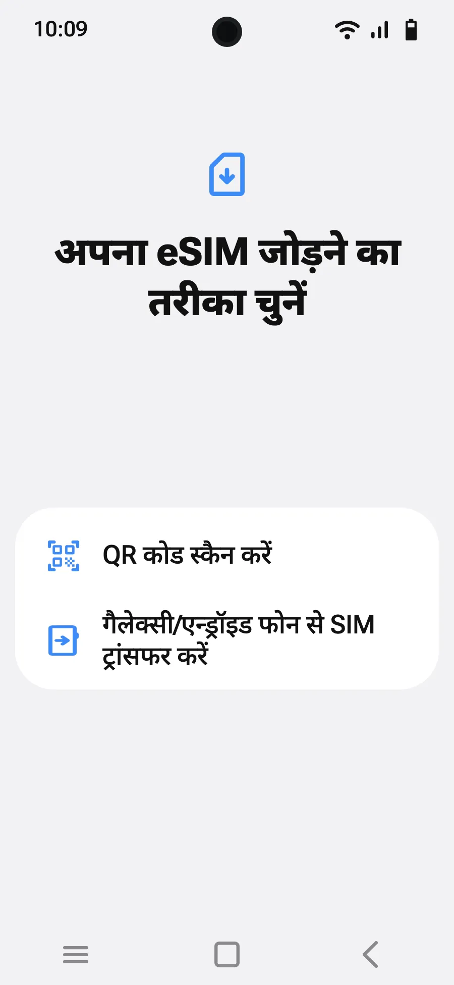 “QR कोड स्कैन करें” चुनें।
