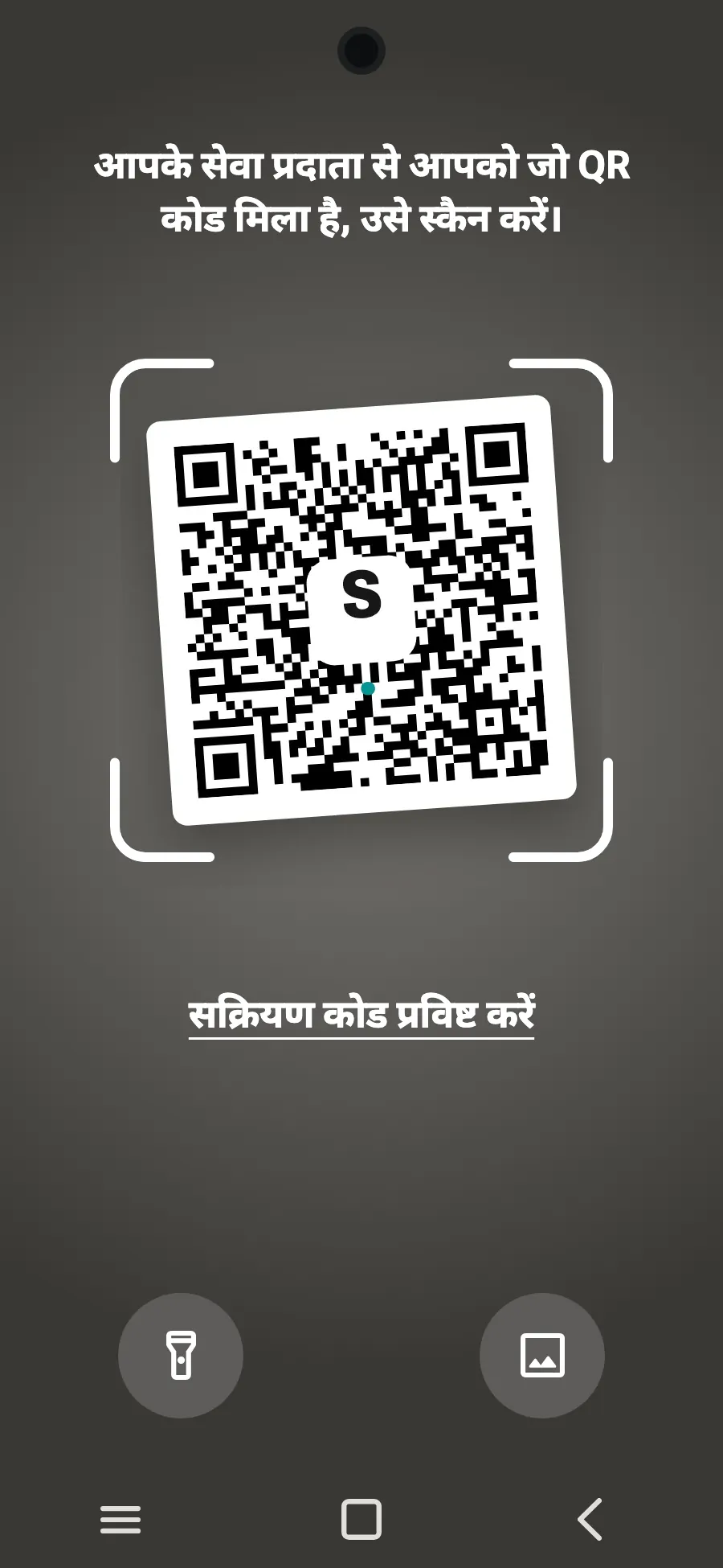खरीदारी के बाद हम जो QR कोड ईमेल करते हैं, उसे स्कैन करें (यह आपके अकाउंट में भी मिलेगा), फिर जोड़ें पर टैप करें।