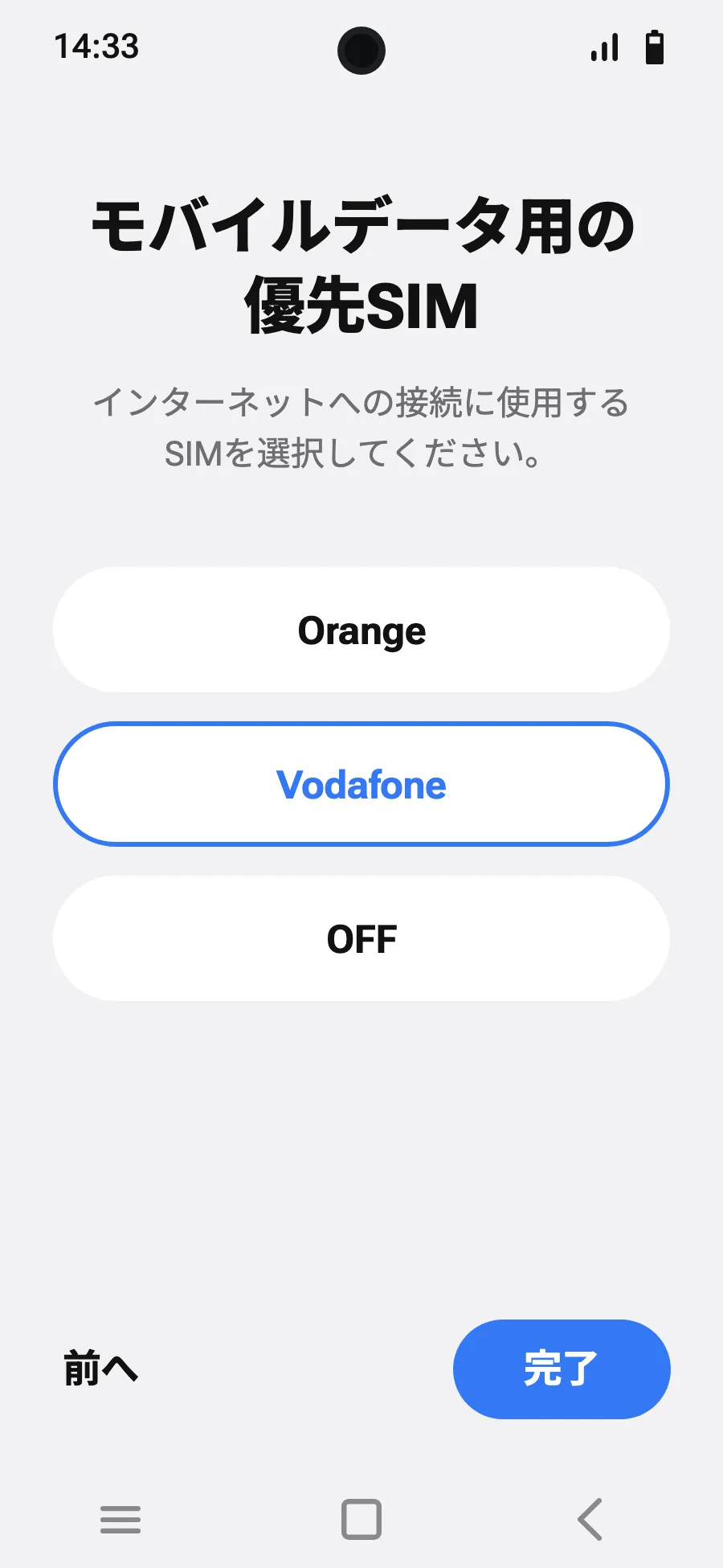 モバイルデータに新しいeSIMを選びます。
